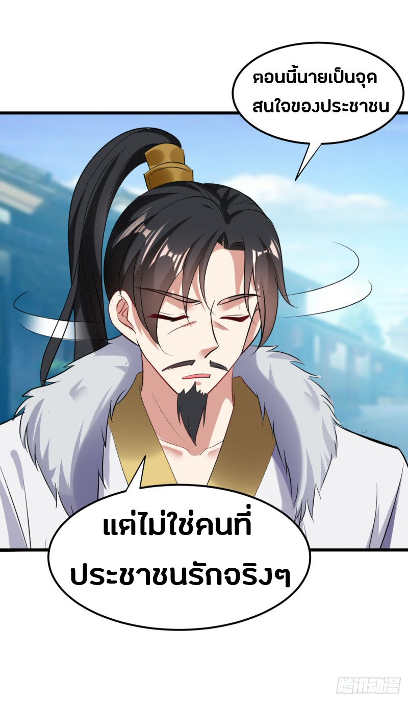 The ultimate son-in-law from different world ตอนที่ 40 หน้า 4