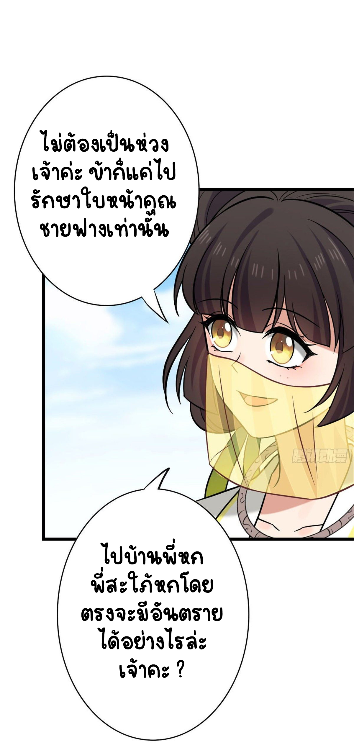 ปิ๊งรักทรราชจอมลวง ตอนที่ 49 หน้า 4