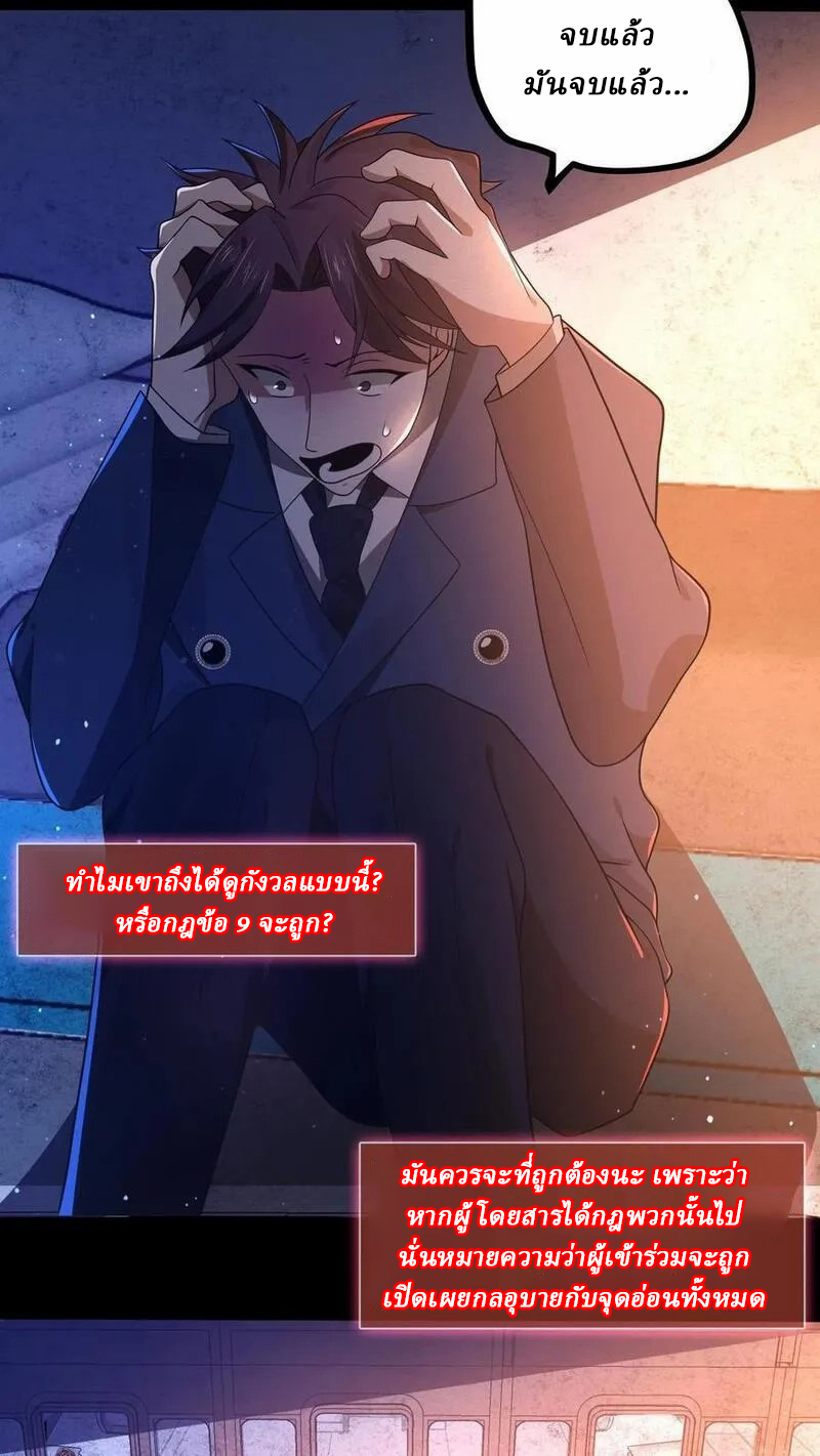 SSS-rank Invincible War God ตอนที่ 26 หน้า 16