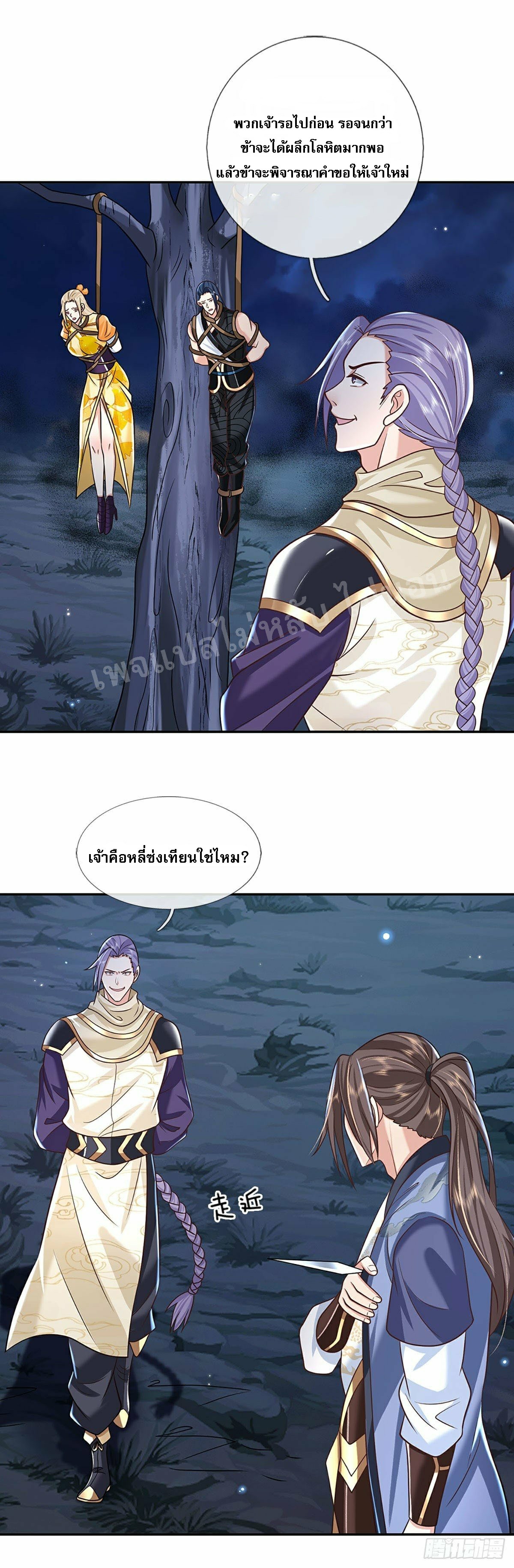 ราชันย์เทพยุทธ์มังกรผงาดฟ้า ตอนที่ 94 หน้า 4