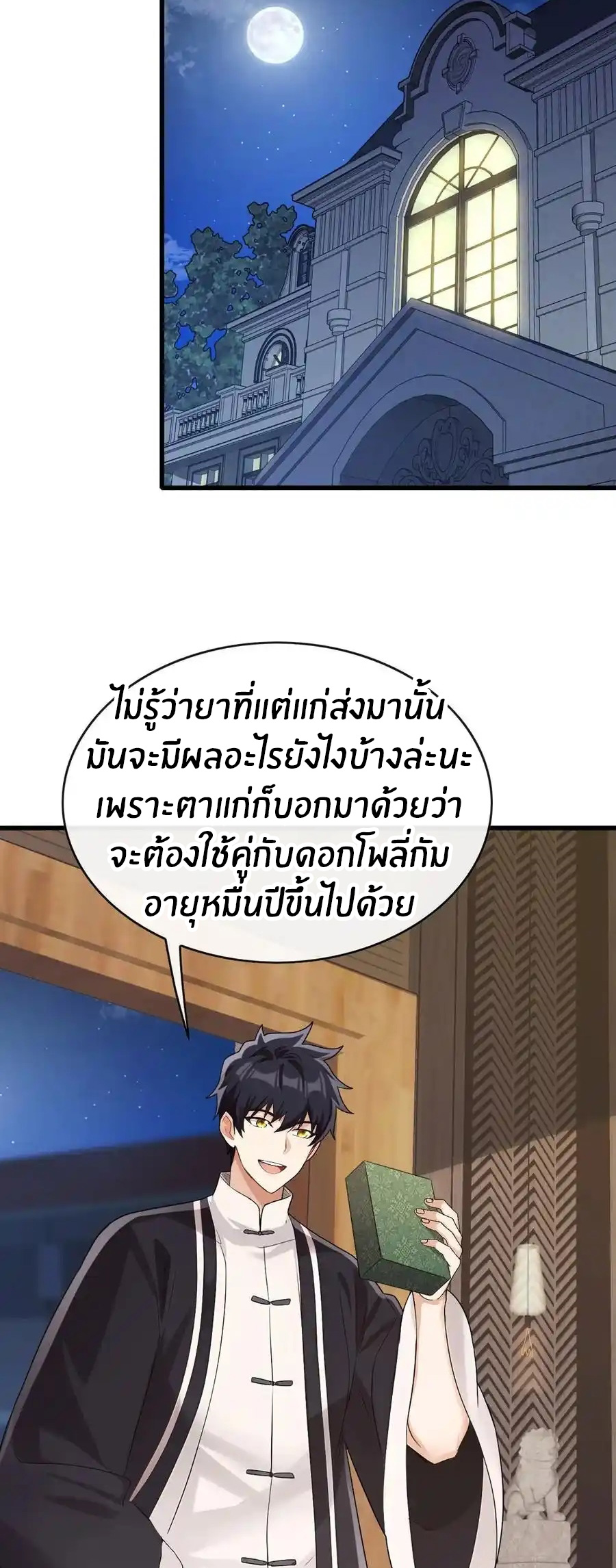 ลงจากภูเขาเพื่อมาเป็นเบ๊ภรรยา ตอนที่ 48 หน้า 10