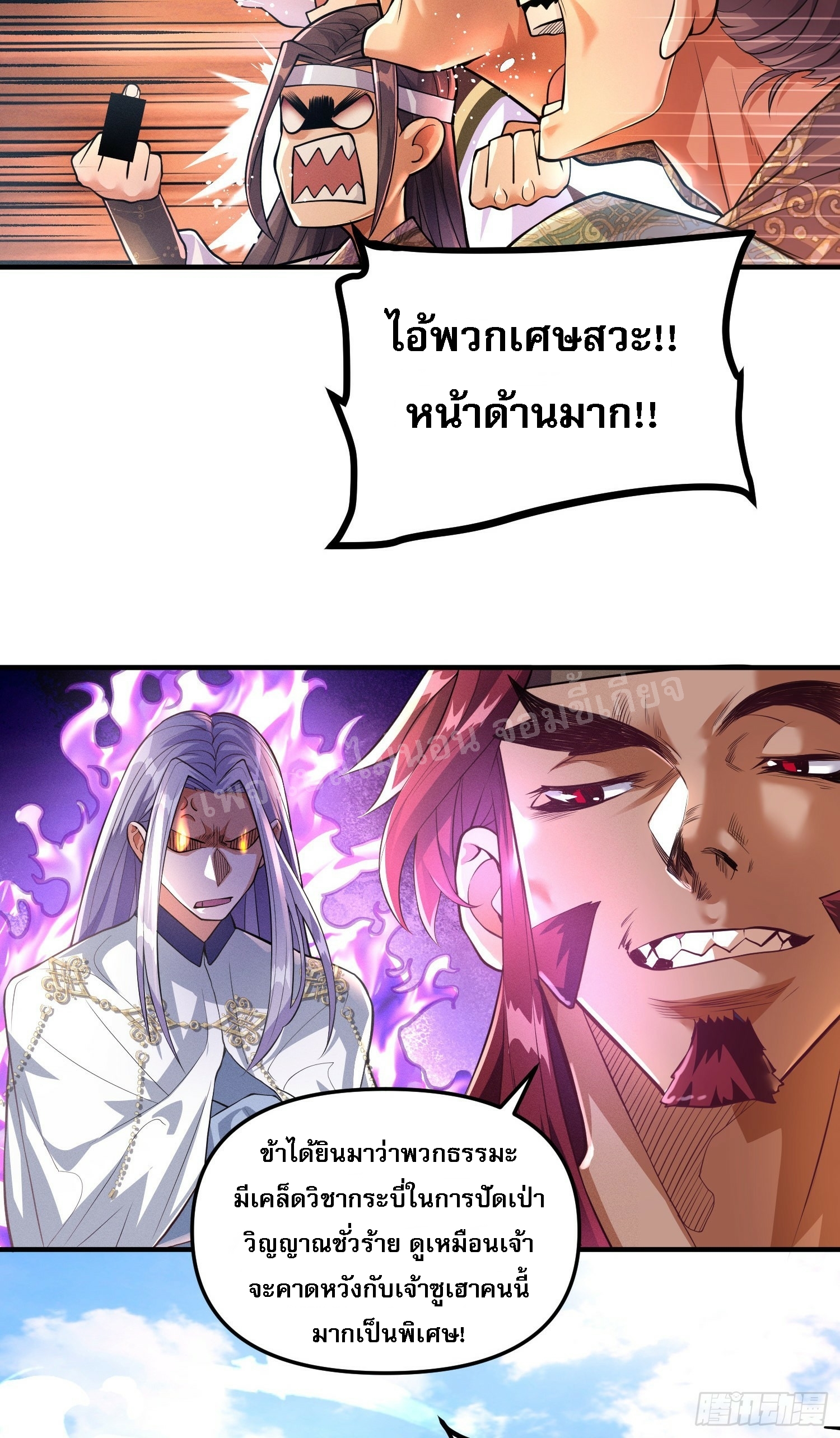 โชคชะตาพลิกผันทำให้ข้ากลายเป็นวายร้ายของนิกายมารซะงั้น ตอนที่ 1 หน้า 30