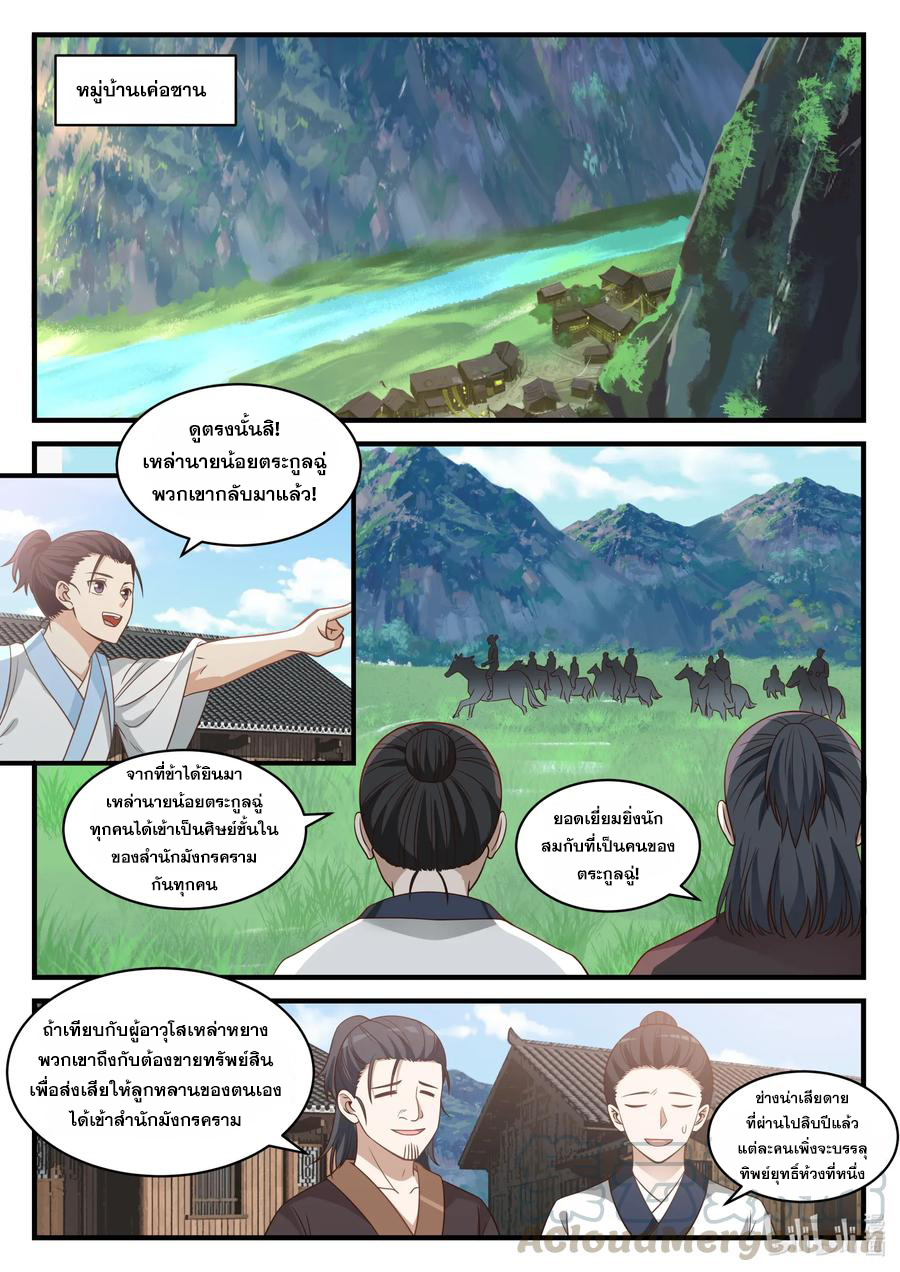 เทพสายฟ้า ราชาสงคราม ตอนที่ 27 หน้า 6