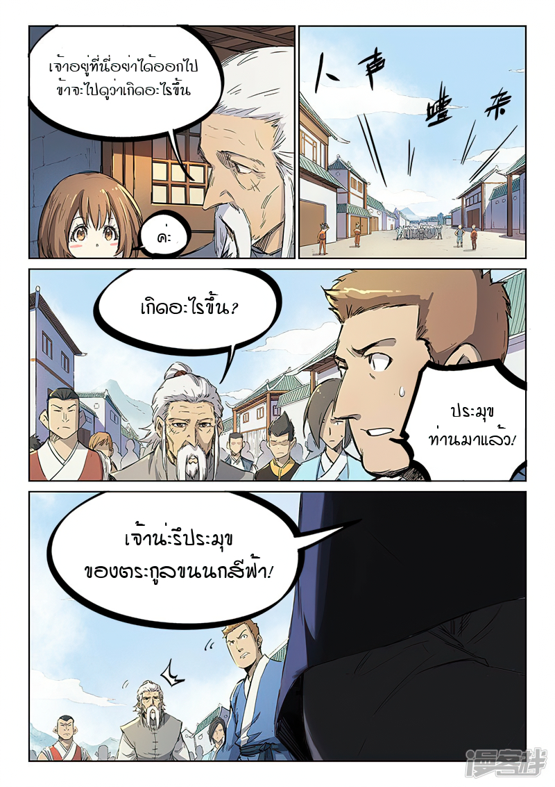 Star Martial God Techniquer ตอนที่ 239 หน้า 8