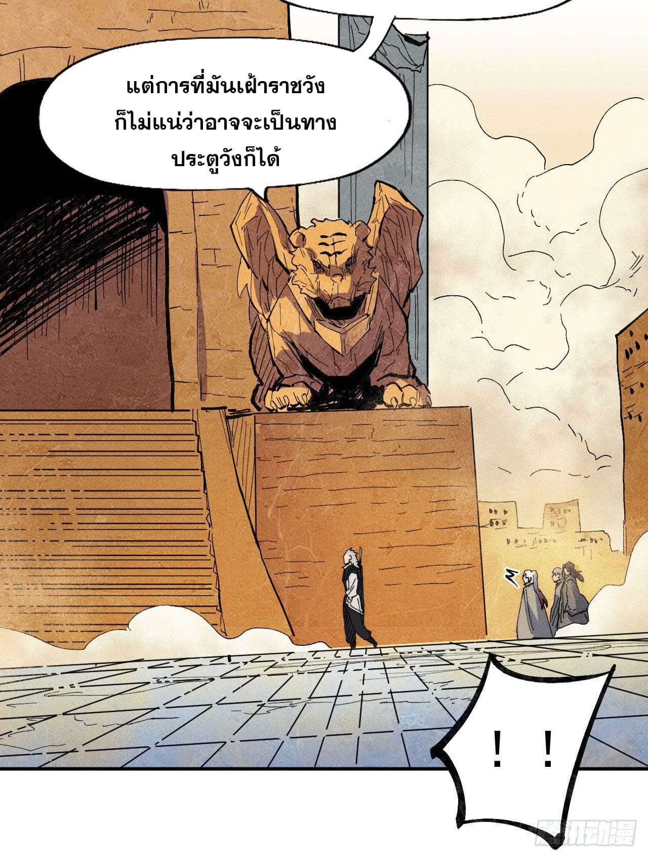 ตูข้านี่แหละเทพ (ทันจีน) ตอนที่ 90 หน้า 35