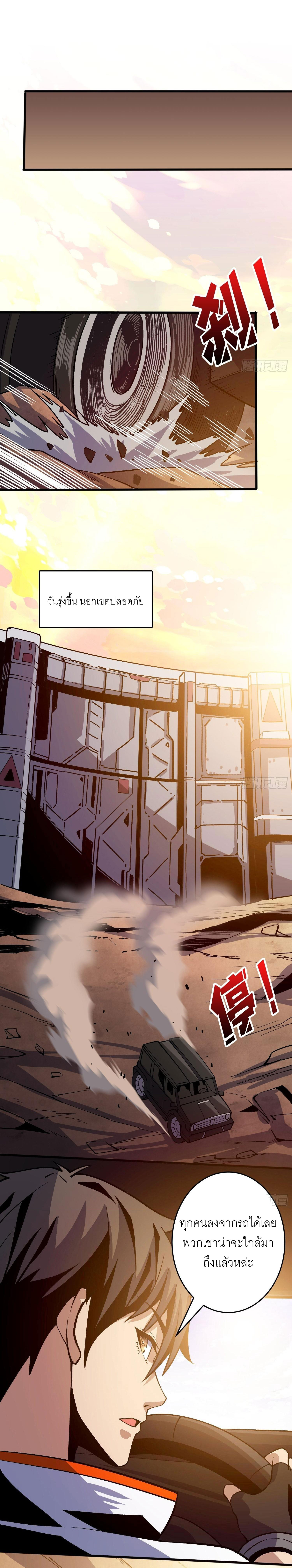 (ชนจีน) IT STARTS WITH A KINGPIN ACCOUNT - จุติจอมราชัน ตอนที่ 184 หน้า 8