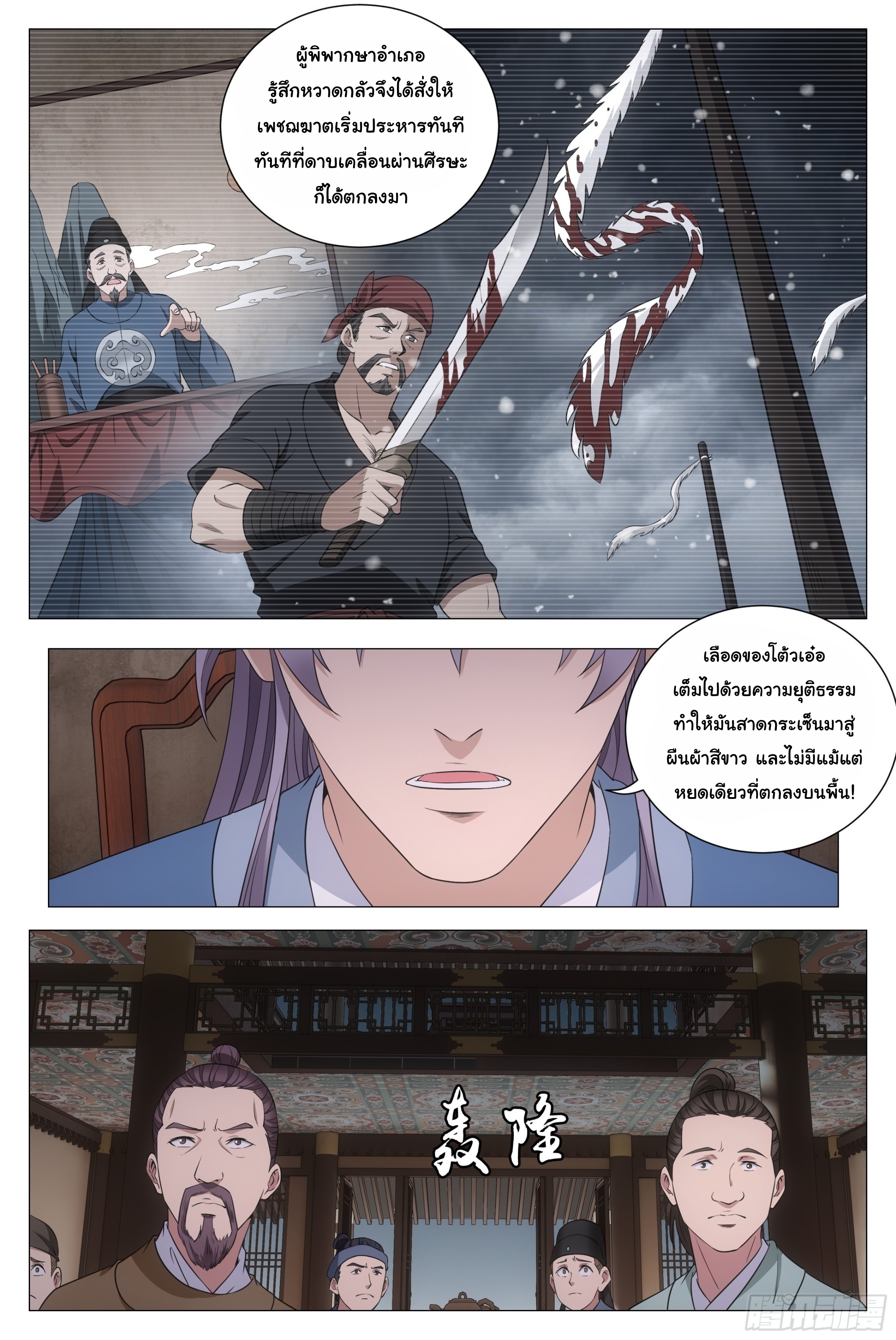 Great Zhou Immort Officials - ข้าราชการอมตะ ตอนที่ 154 หน้า 8