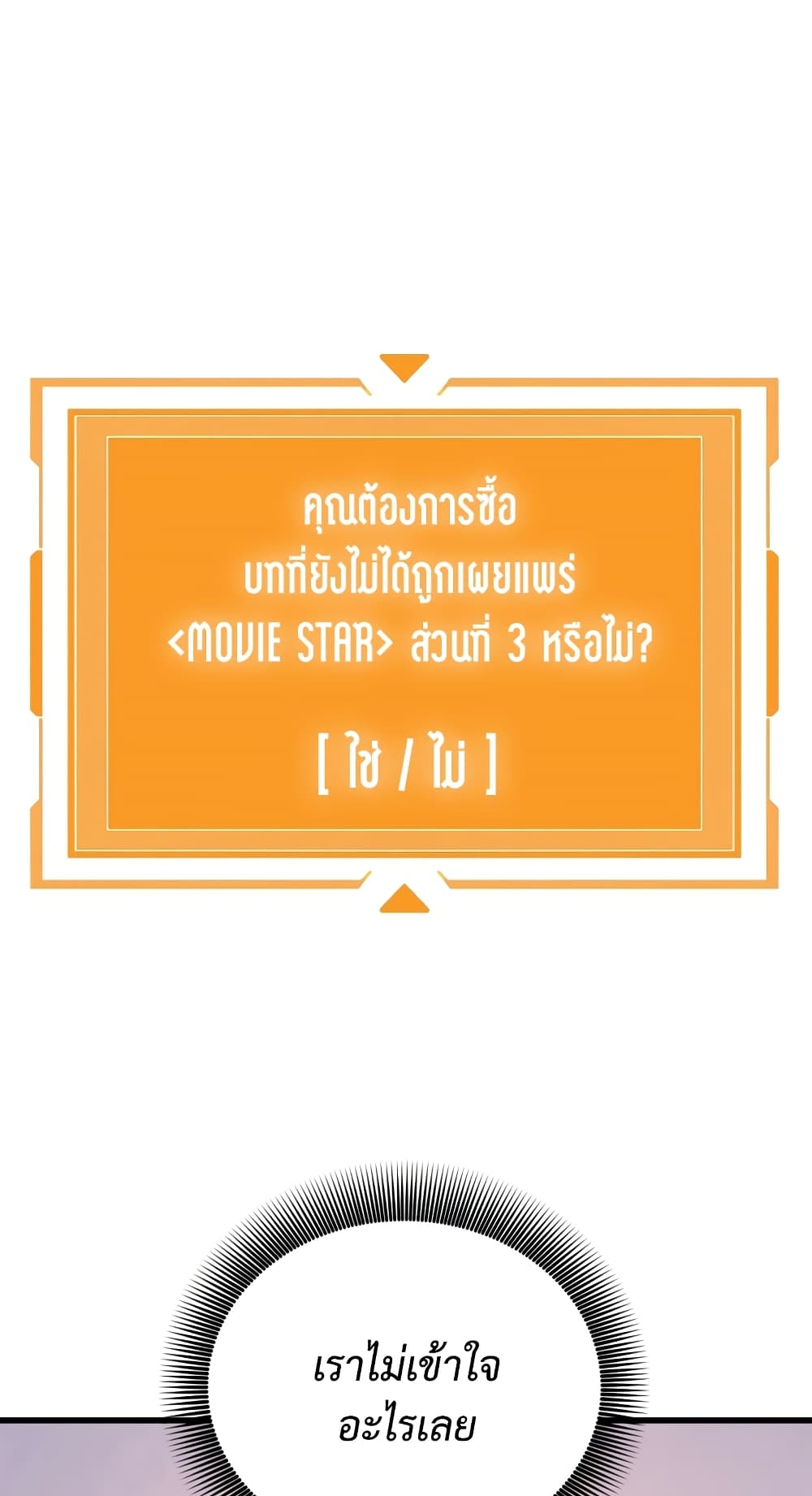 ผมเป็นนักเขียนบทที่มีระบบสปอยล์ ตอนที่ 2 หน้า 66