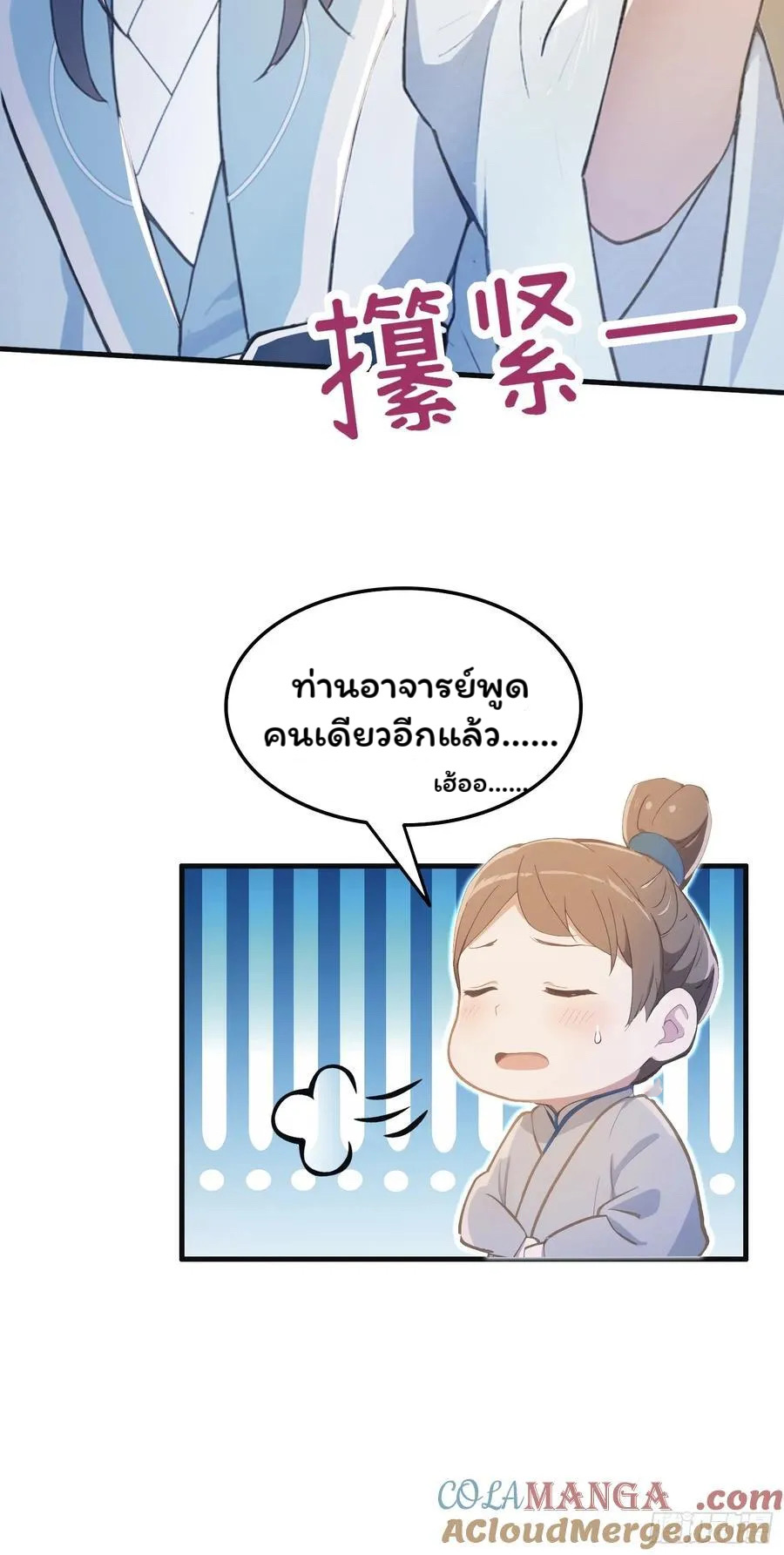 (ซ้ำกับบาทเดียว)ข้าคือปรมาจารย์ไร้เทียมทาน?ห๊ะไรนะ!!! ตอนที่ 2 หน้า 13