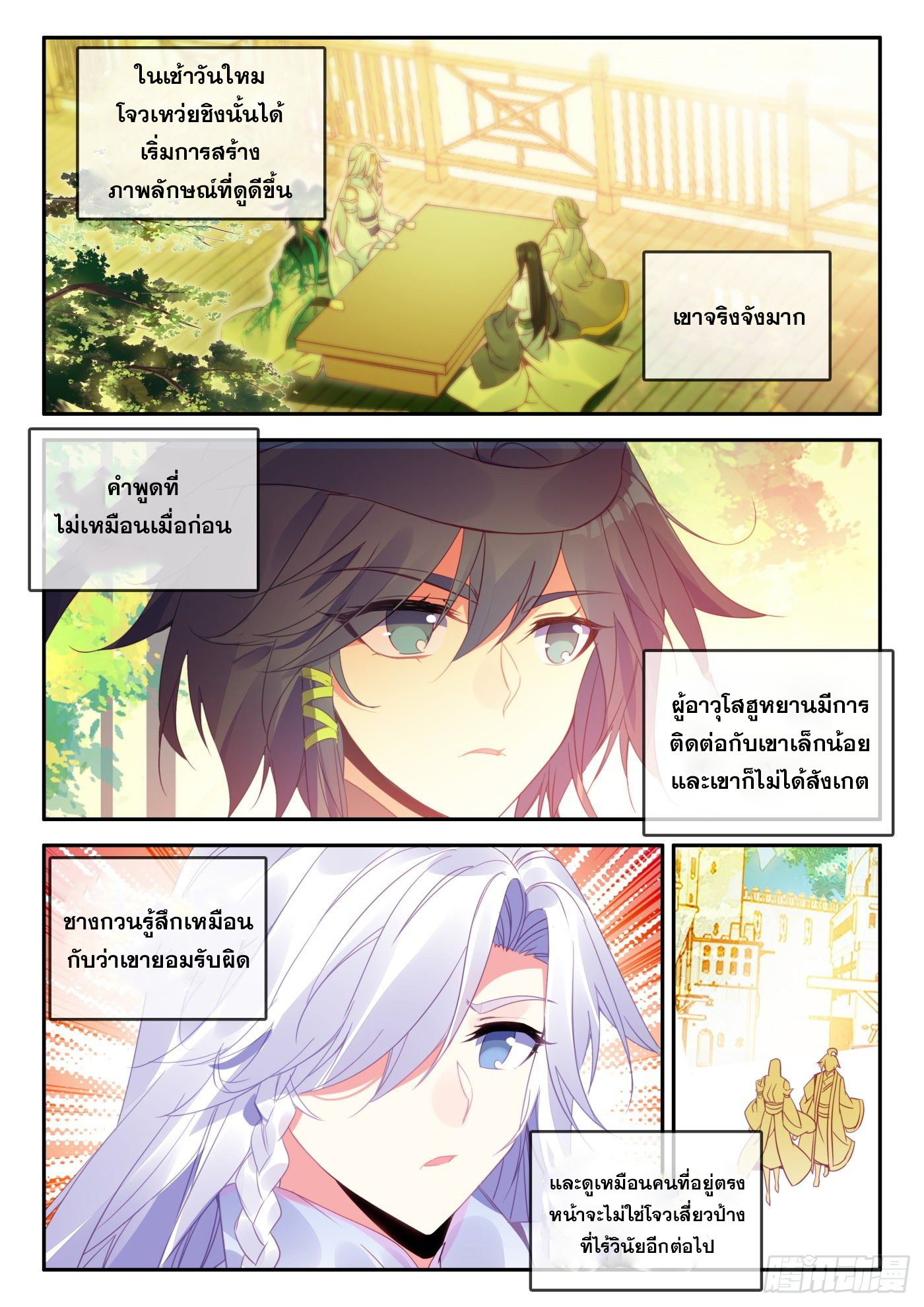Heavenly jewel change ตอนที่ 31 หน้า 7