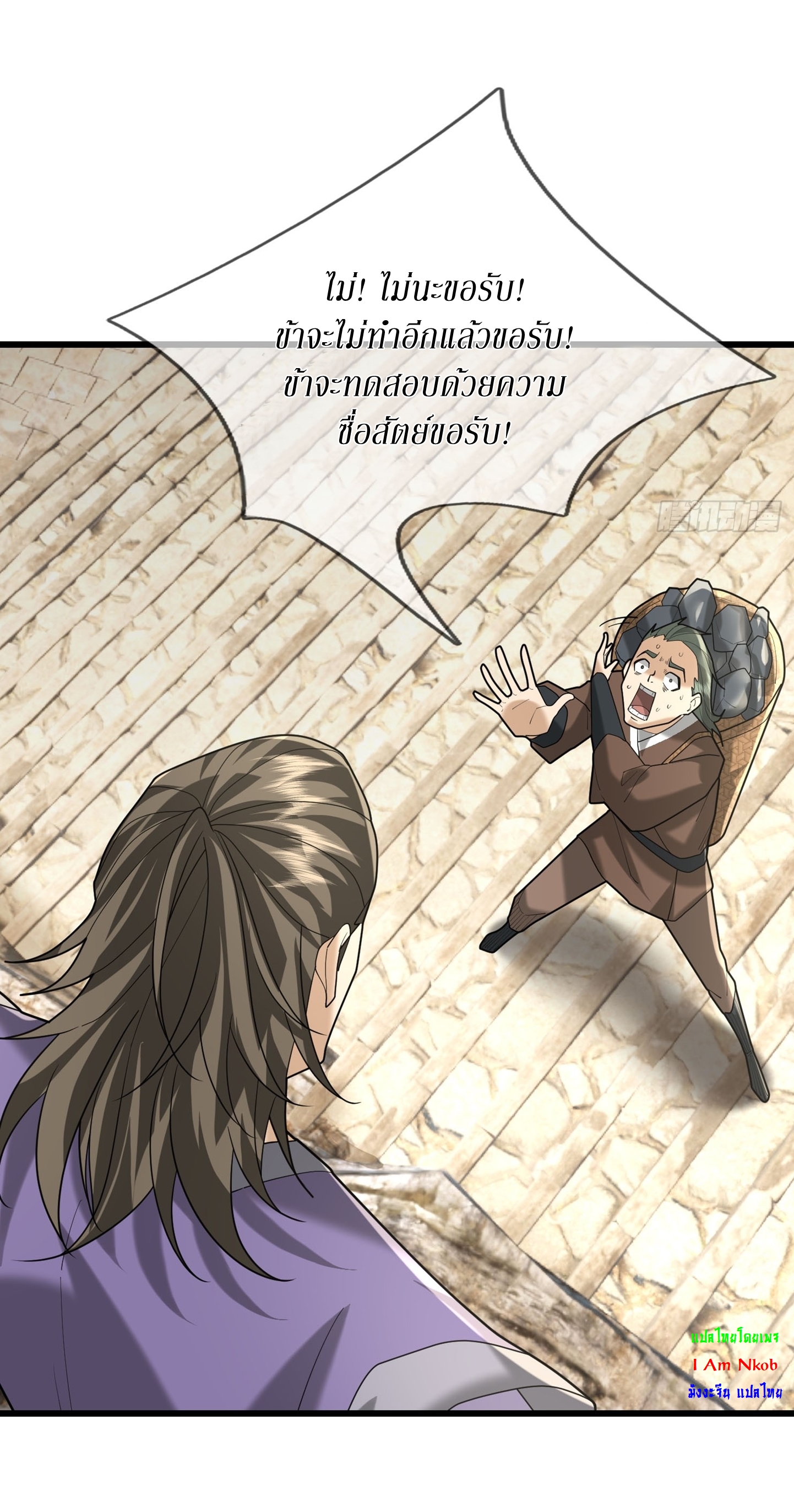 Immortals Are Slaves, Gods Are Servants, And the Emperor is a Watchdog ตอนที่ 6 หน้า 6