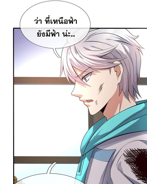 นครเซียนแห่งผู้ต่อต้านสวรรค์ ตอนที่ 76 หน้า 3