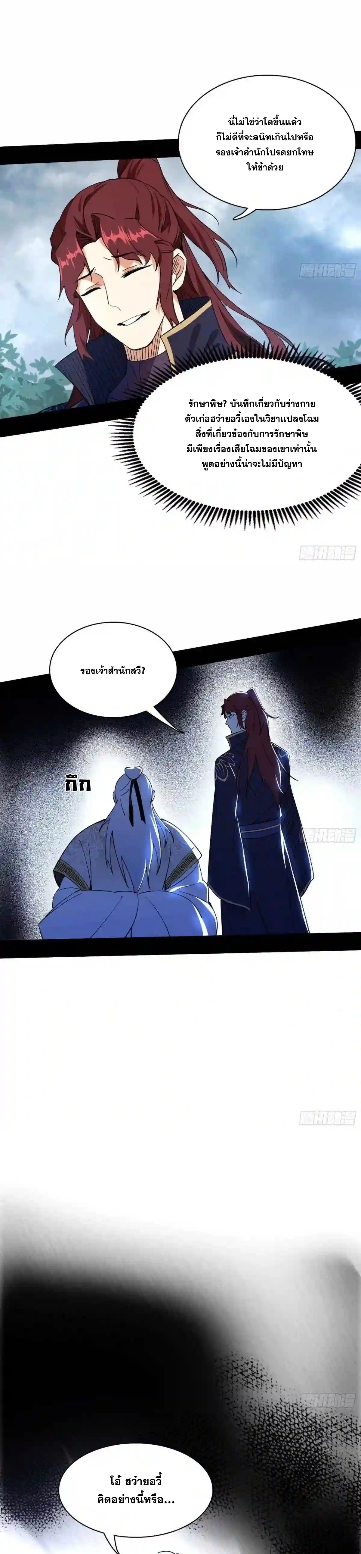 I'm an Evil God ข้าคือจักรพรรดิปีศาจ ตอนที่ 208 หน้า 17