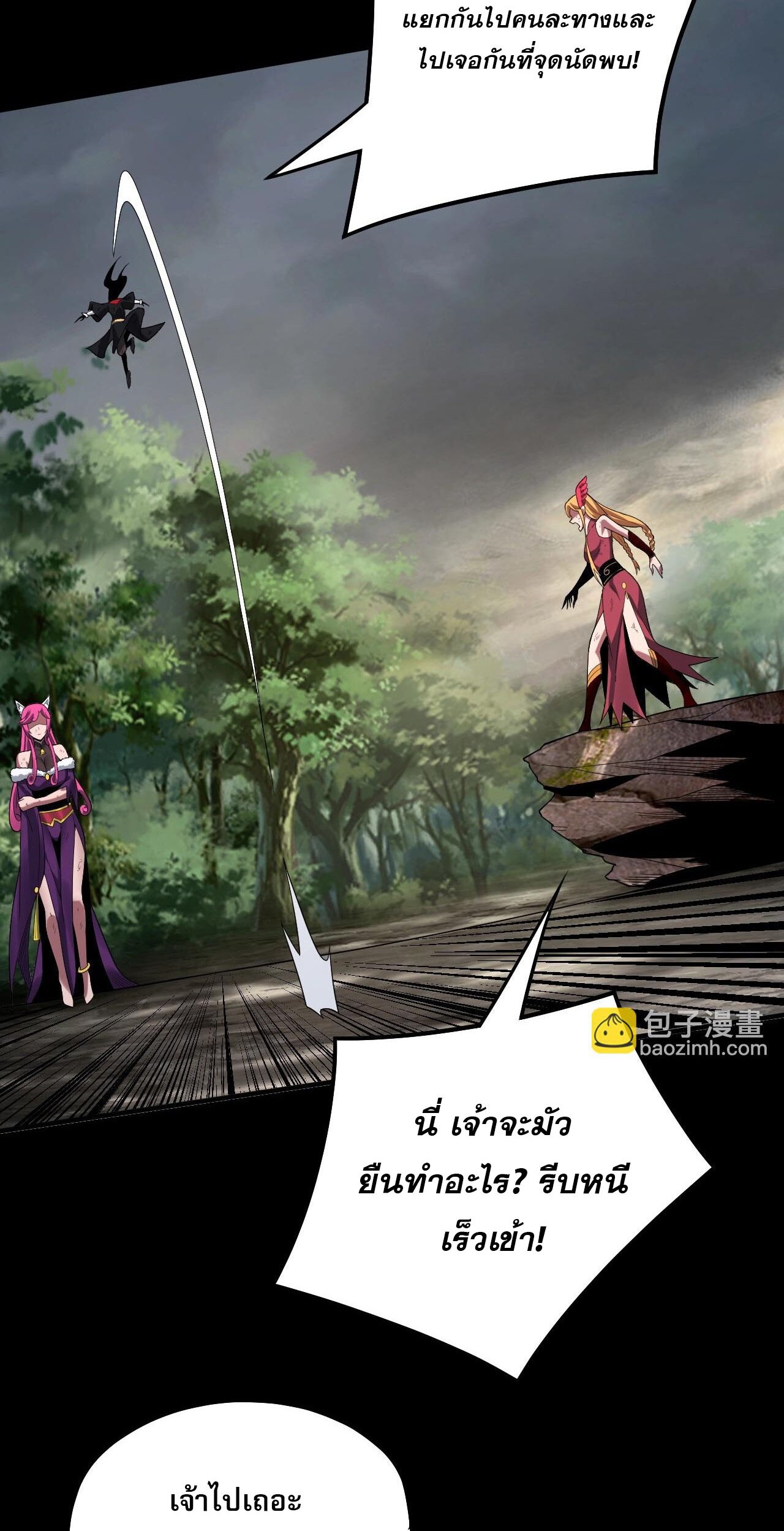 ข้าคือจอมวายร้ายผู้ยิ่งใหญ่ (ชนจีนก่อนใคร) ตอนที่ 68 หน้า 4