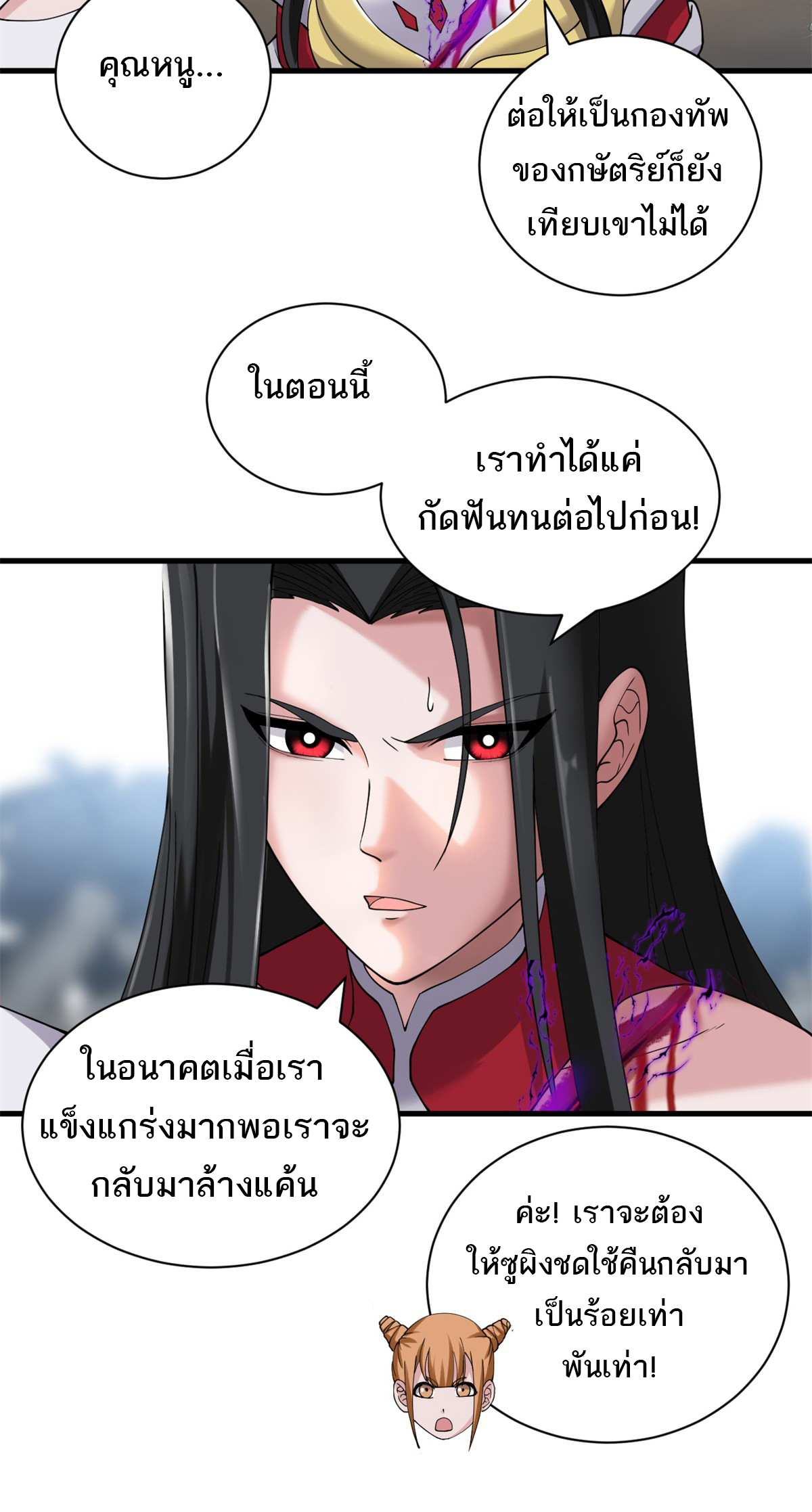 โคตรเทพร้านสัตว์อสูร ตอนที่ 104 หน้า 40