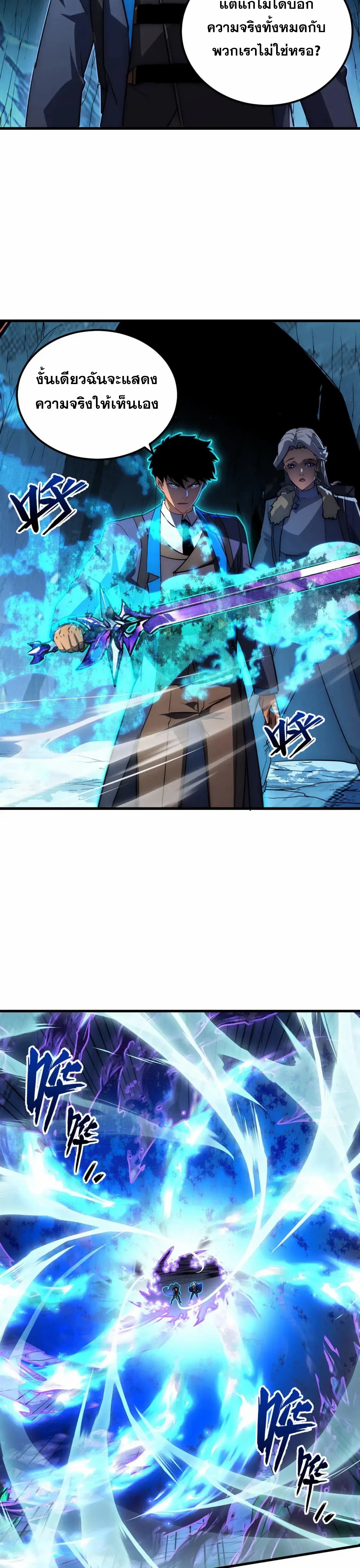 Rise From The Rubble |  เศษซากวันสิ้นโลก ตอนที่ 244 หน้า 18