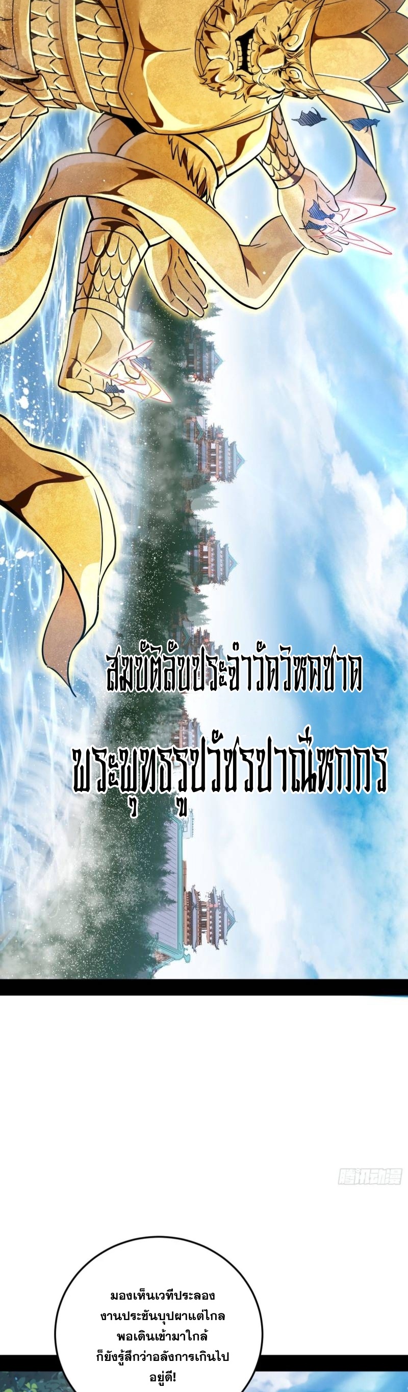 I'm an Evil God ข้าคือจักรพรรดิปีศาจ ตอนที่ 456 หน้า 30