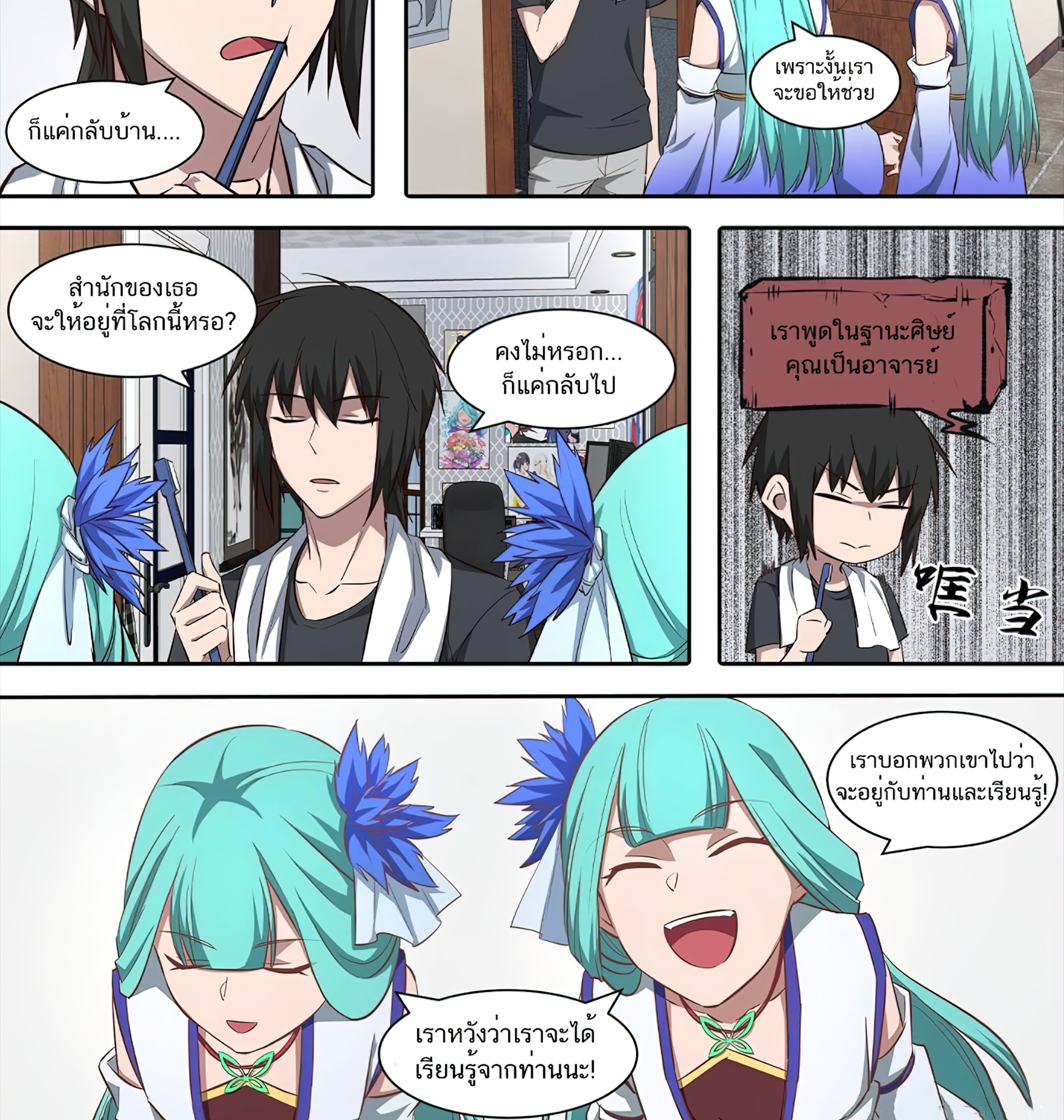 เซียนกระบี่โอตาคุ ตอนที่ 3 หน้า 5