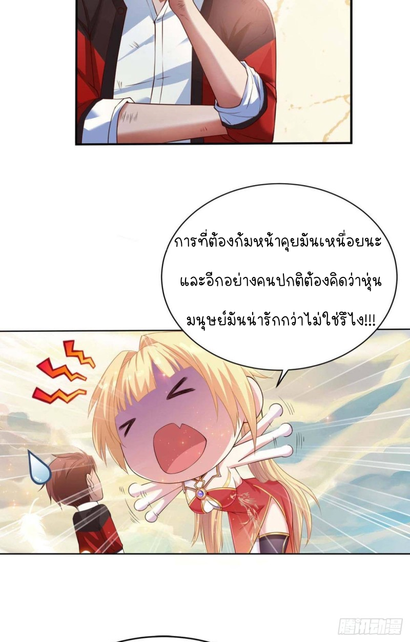 สวรรค์แห่งนี้เป็นของข้า ตอนที่ 2 หน้า 4