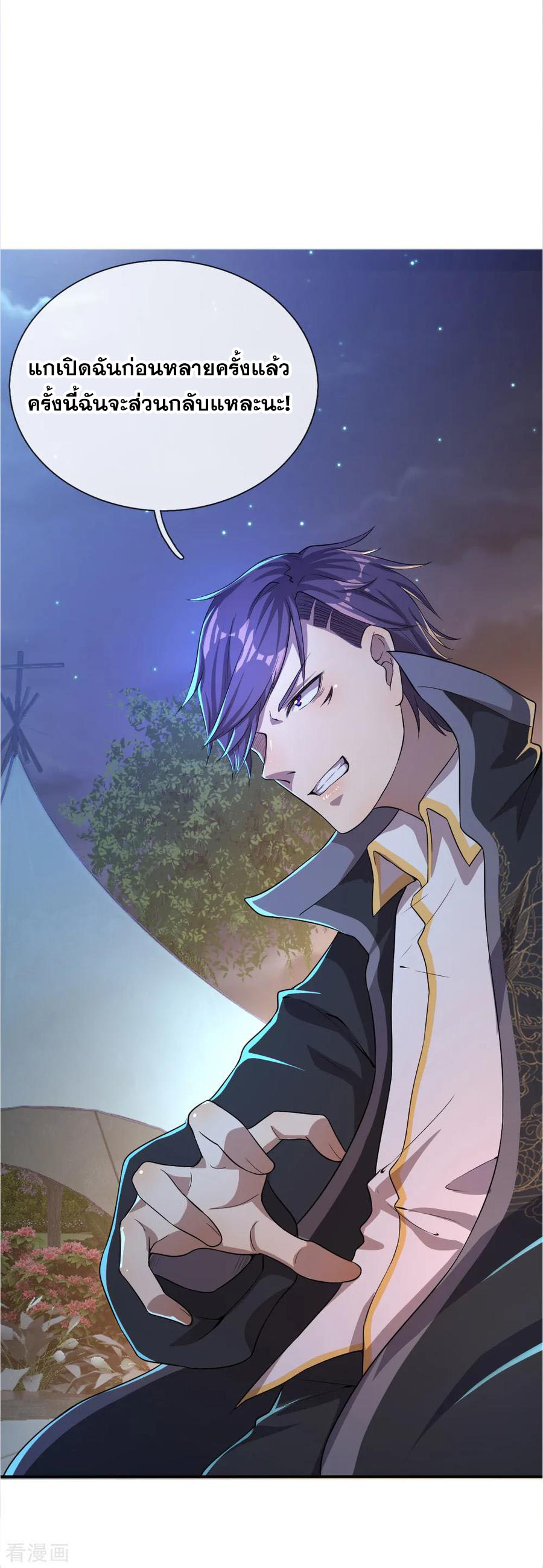 มหาเทพเซียนหมอ ตอนที่ 36 หน้า 4