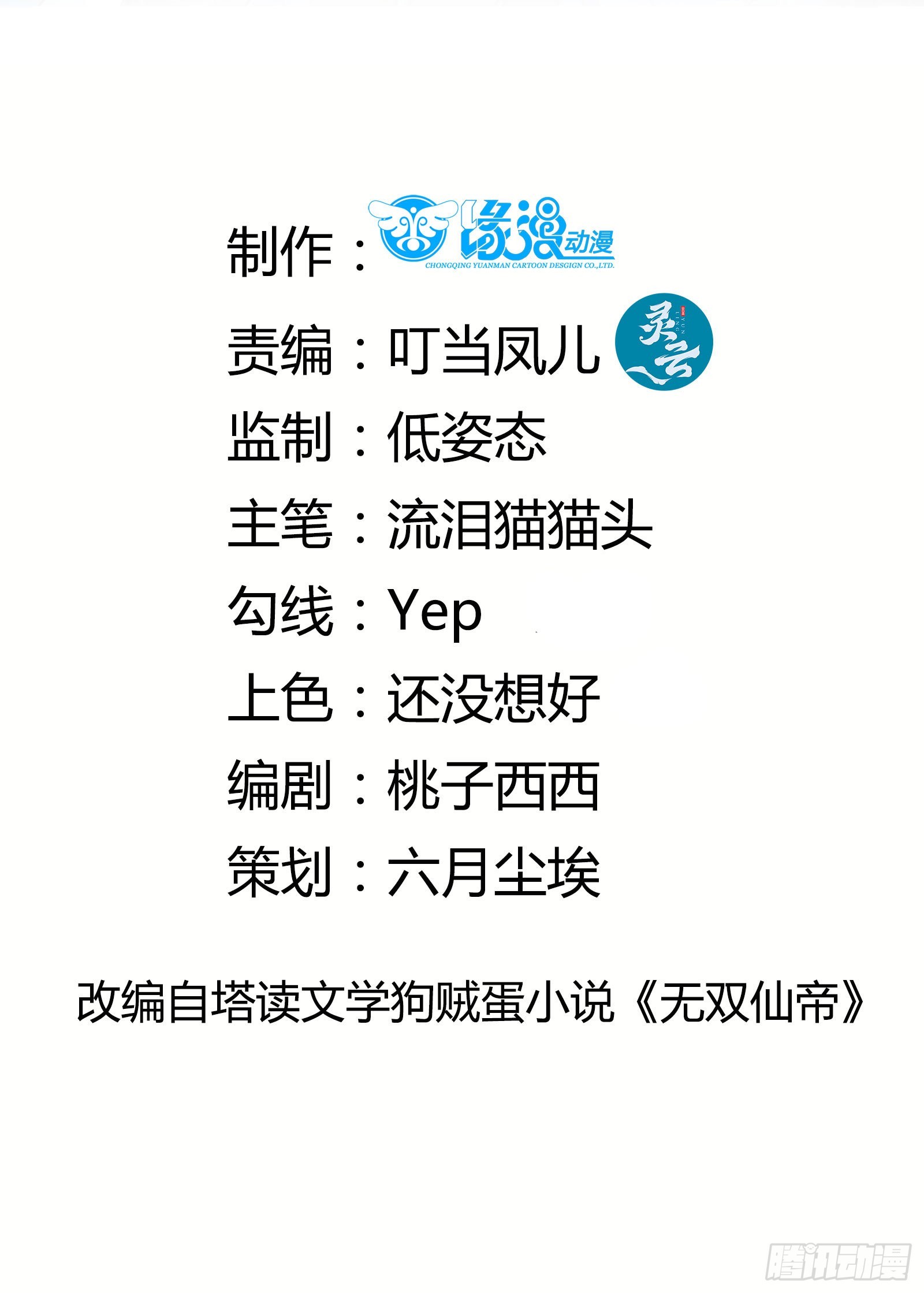 Cultivating Immortality Requires a Rich Woman-บำเพ็ญเซียนต้องมีเศรษฐีนีเป็นพี่เลี้ยง ตอนที่ 5 หน้า 2