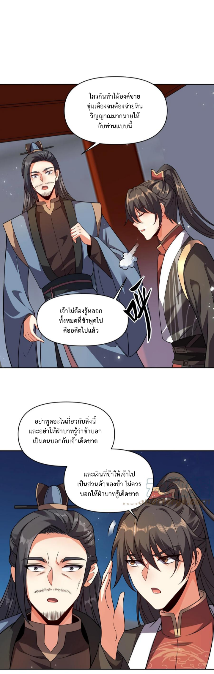 ข้าถูกอัญเชิญมาเพื่อช่วยจักรพรรดินี (ยังไม่ชนฉบับ) ตอนที่ 29 หน้า 3