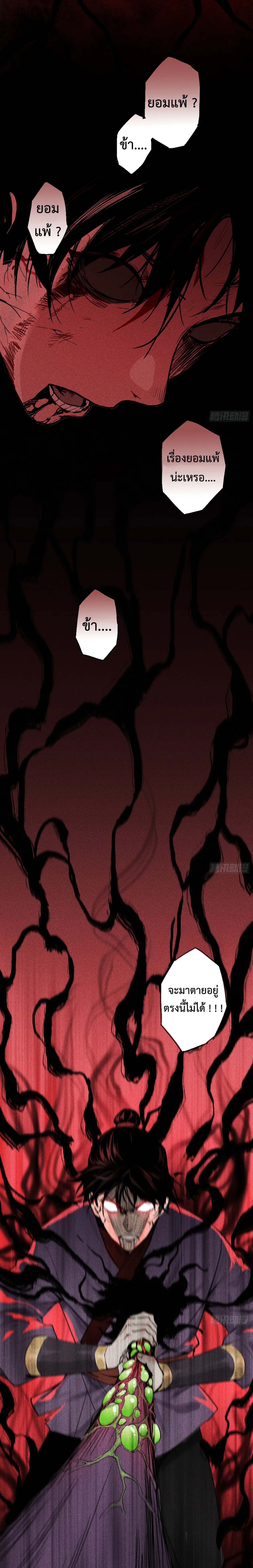 God's Astrology (เซียนโหรา วิชามหามาร) ตอนที่ 4 หน้า 4