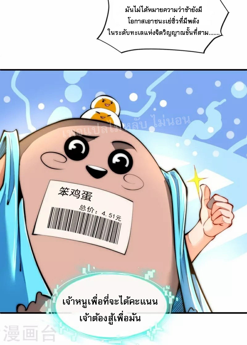 |.ข้านี่แหละราชันย์เทพสวรรค์แห่งพิภพ ตอนที่ 8 หน้า 12