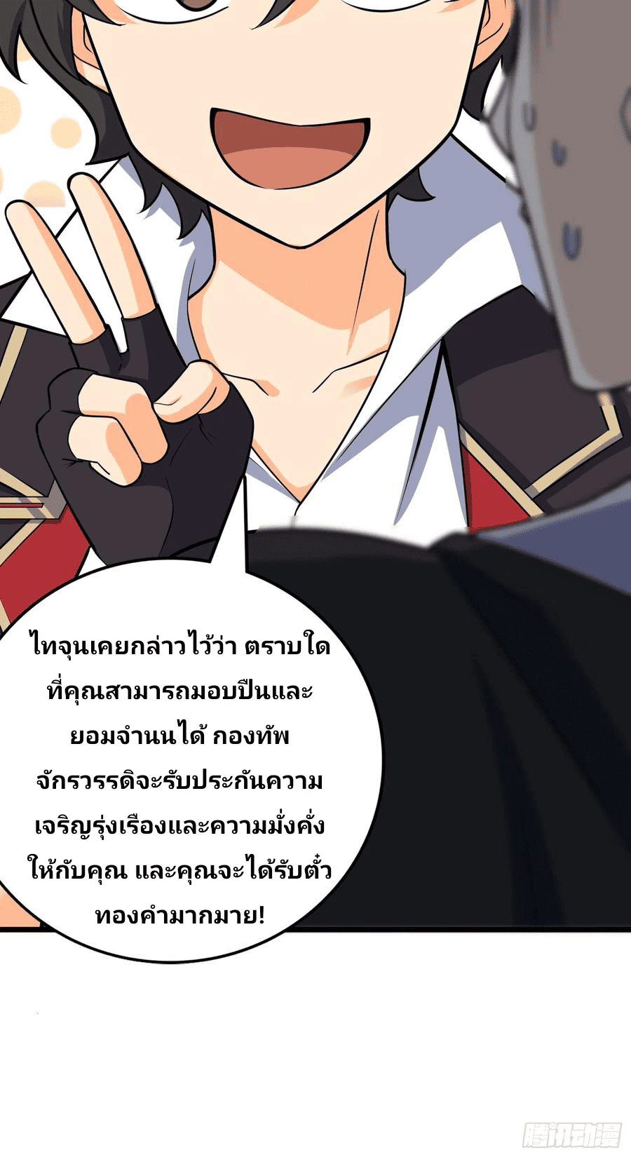 The new life of the Kuan King-ชีวิตใหม่ของราชาจอมกวน ตอนที่ 82 หน้า 48