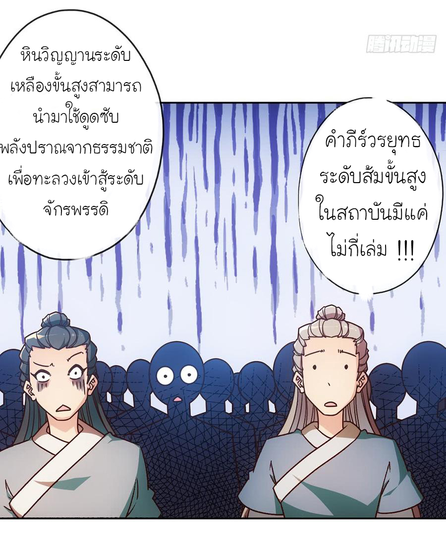 เทพเจ้าหงส์สวรรค์ ตอนที่ 46 หน้า 10