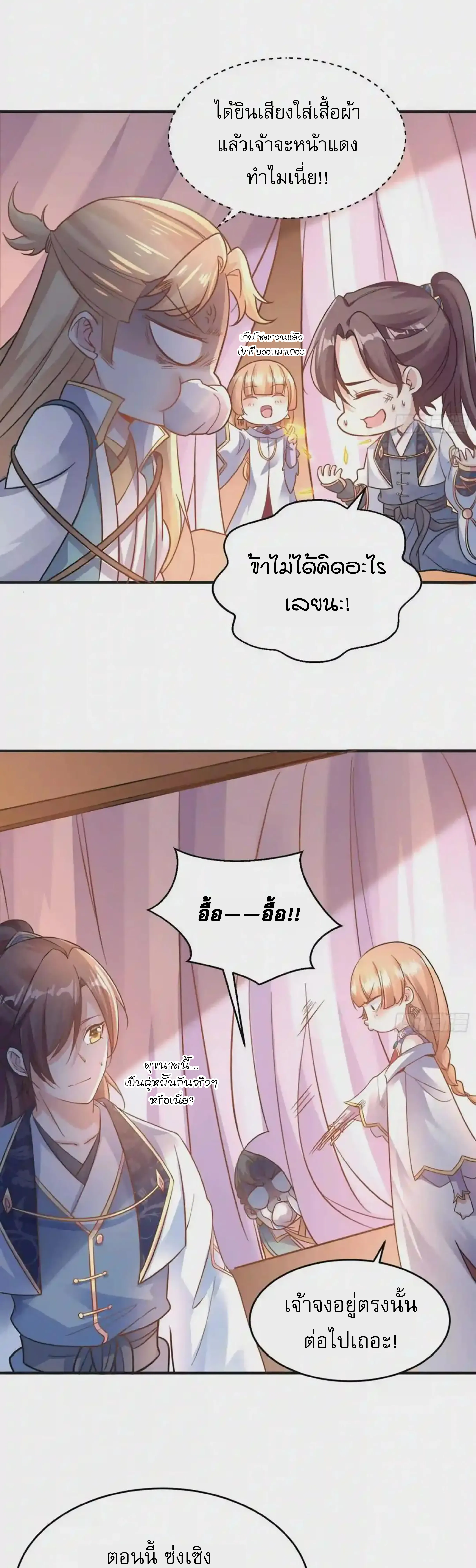 [อ่านฟรี] Jiàng Shén Zhàn Jì┃มหาสงครามเทวะจุติ ตอนที่ 48 หน้า 20