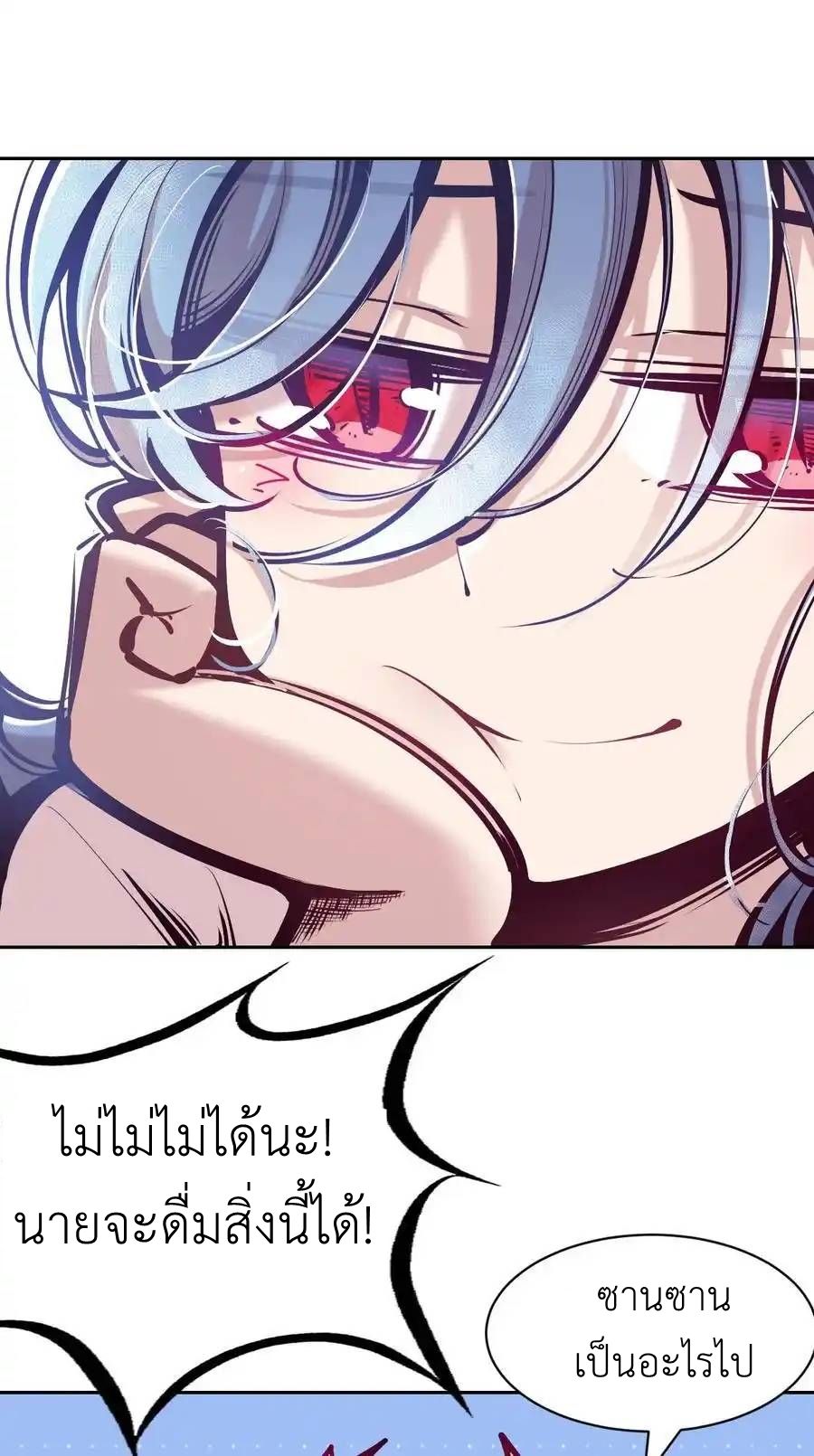 Demon x Angel can't get along! ตอนที่ 141 หน้า 83