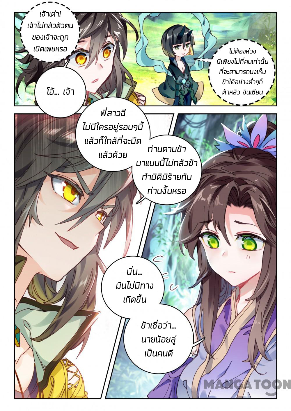 The Great Deity ตอนที่ 59 หน้า 5