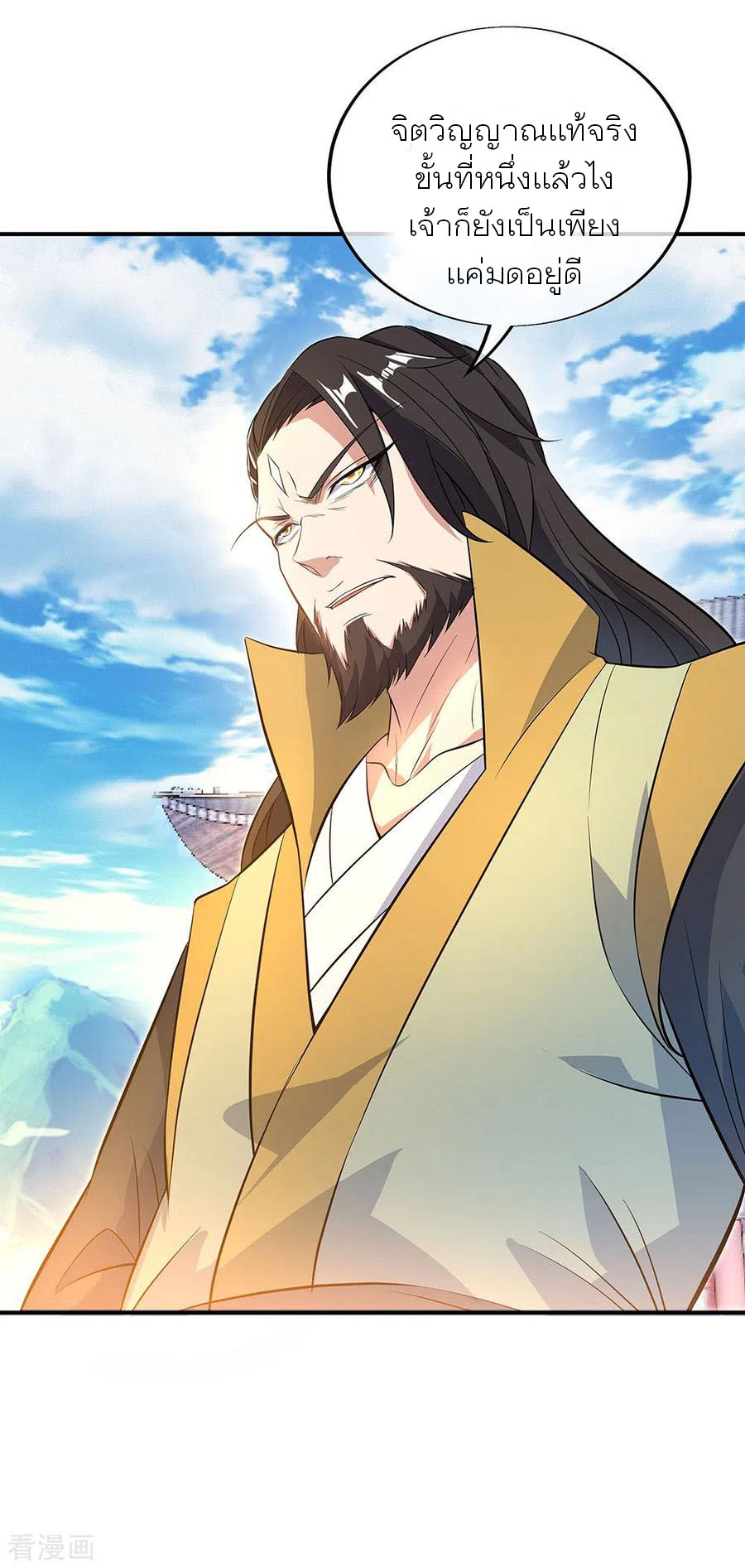 peerless battle spirit ตอนที่ 250 หน้า 13