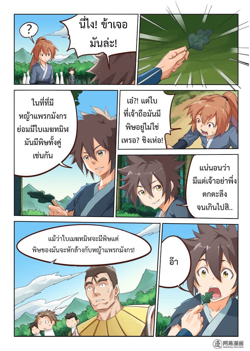 Star Martial God Techniquer ตอนที่ 54 หน้า 6