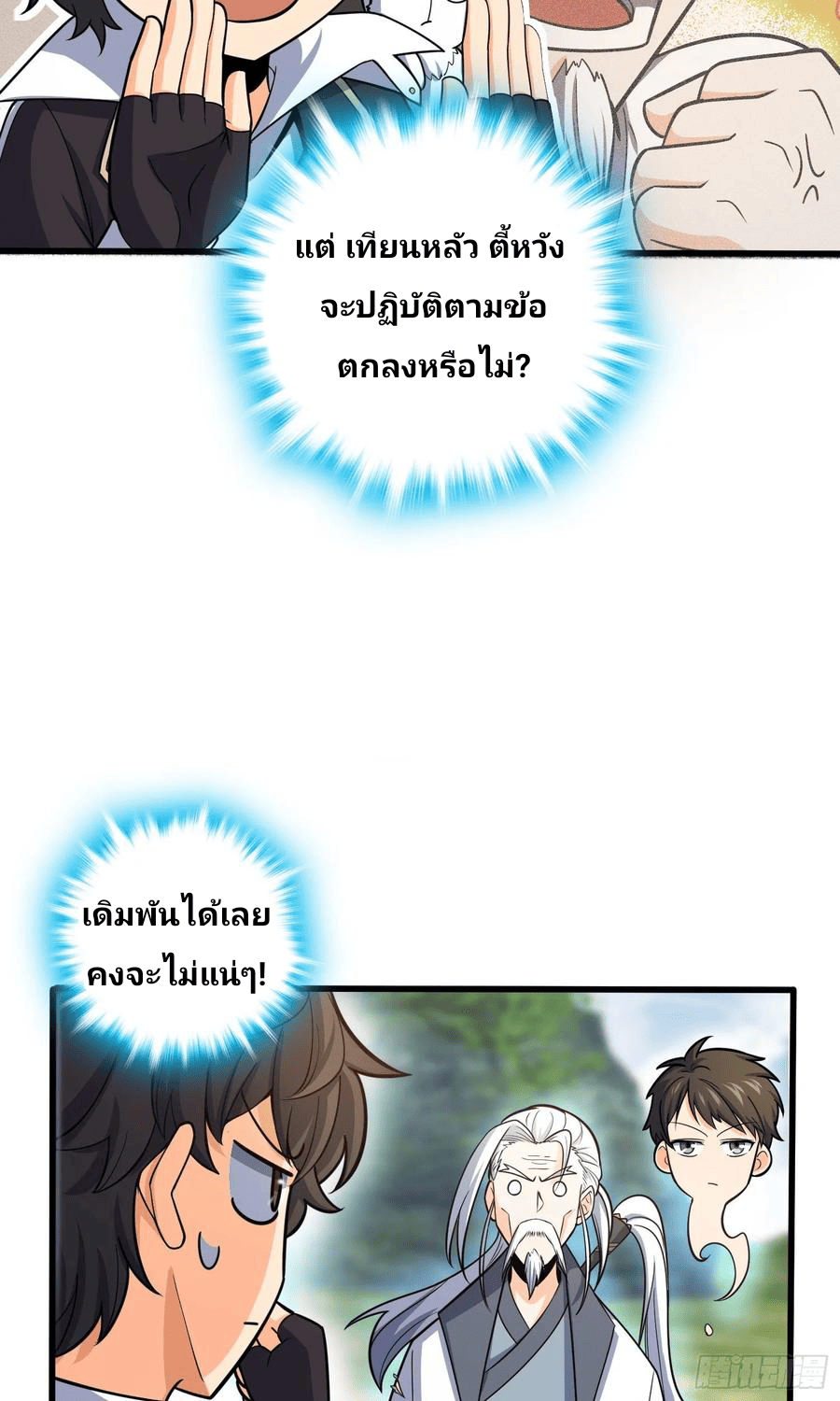 The new life of the Kuan King-ชีวิตใหม่ของราชาจอมกวน ตอนที่ 94 หน้า 9