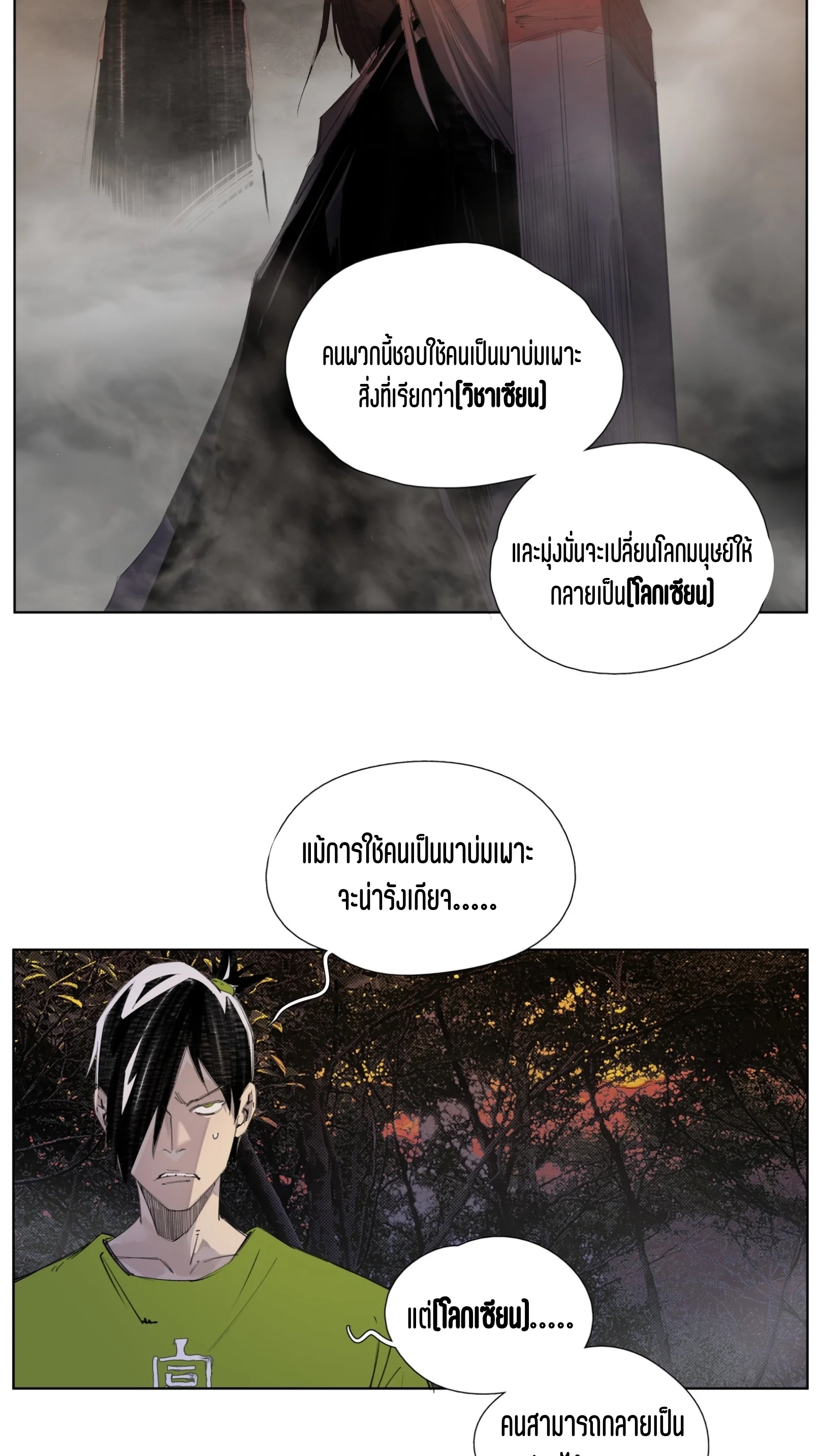 เซียนบุกเบิก ตอนที่ 6 หน้า 20