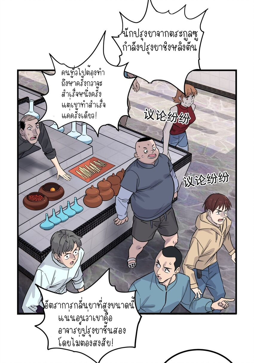 I Have a Hall of Heroic Souls ตอนที่ 8 หน้า 24