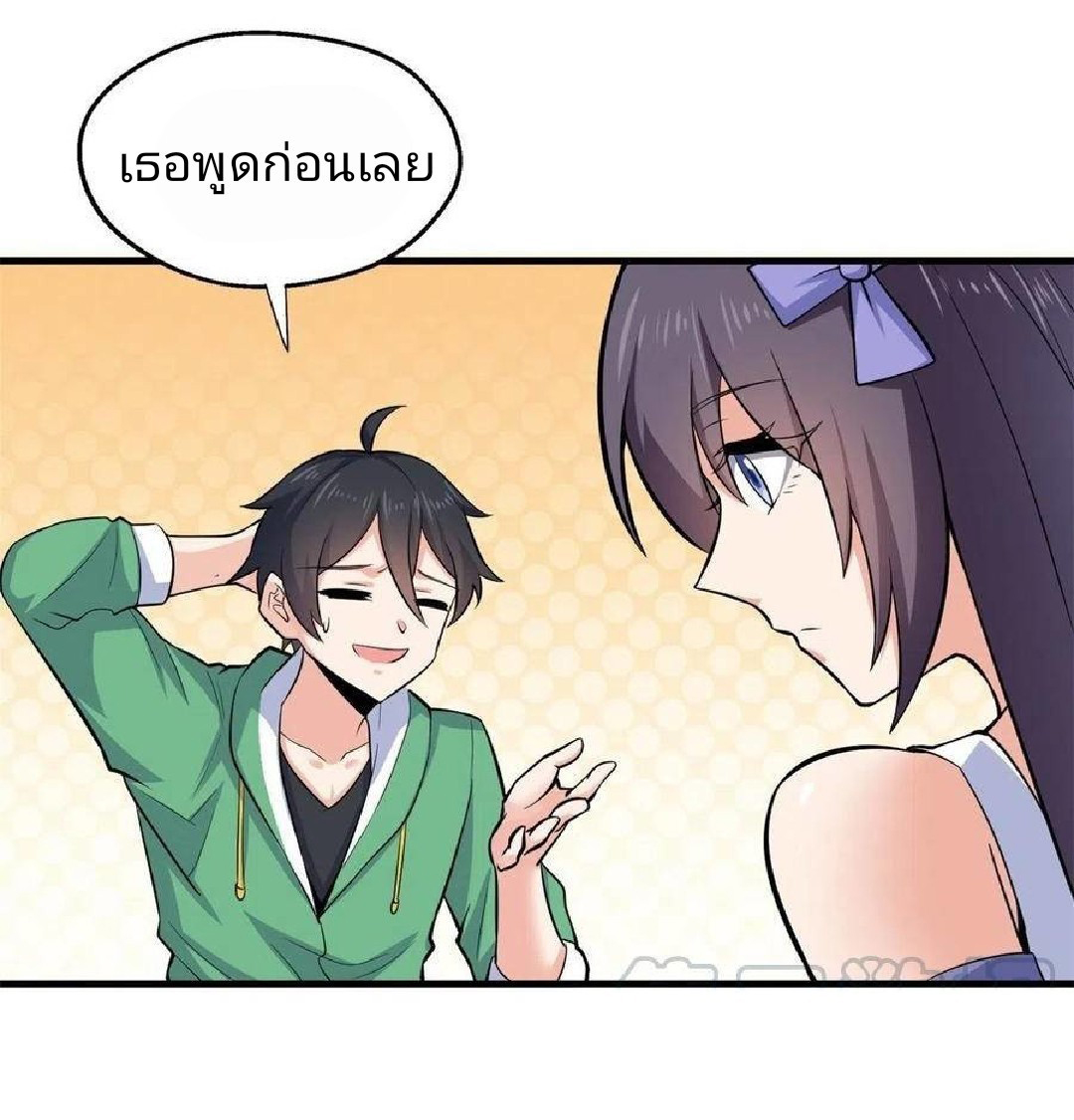 อยู่ดีดีผมก็เป็นลูกเขยราชามังกร ตอนที่ 39 หน้า 25