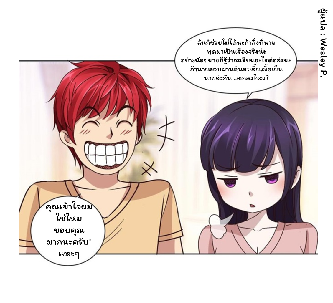 ระบบพระเจ้า ตอนที่ 42 หน้า 15