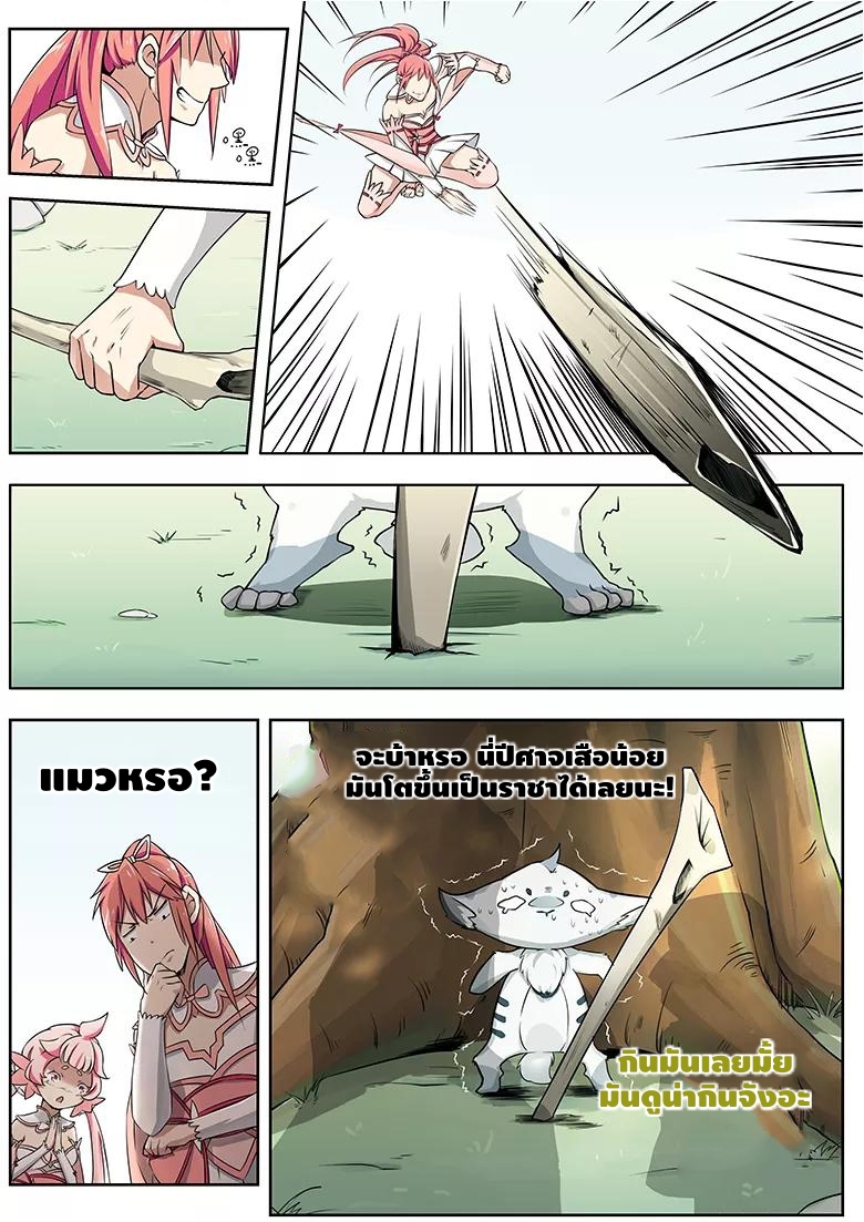 god of war ตอนที่ 13 หน้า 6