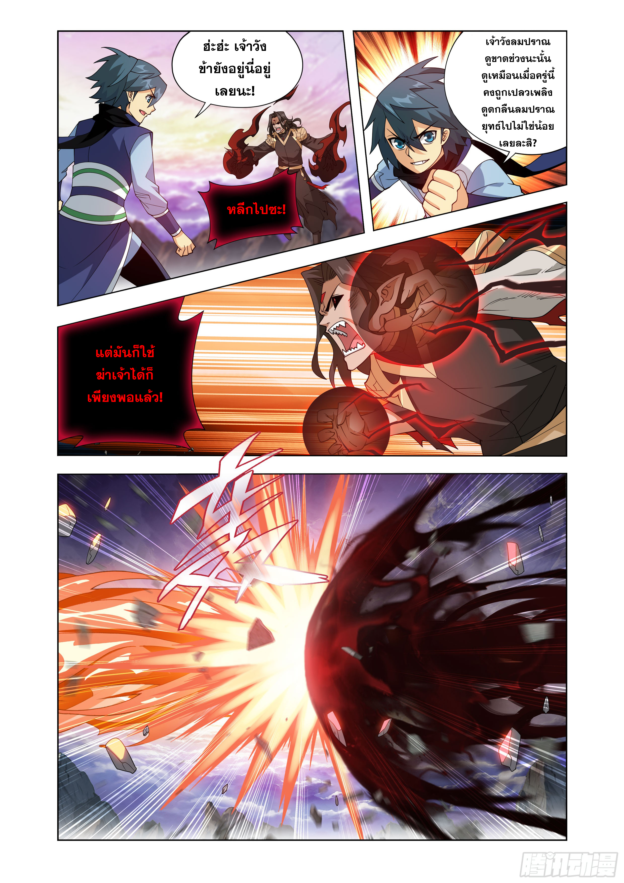 Doupo Cangqiong (ชนจีน) ตอนที่ 138 หน้า 9