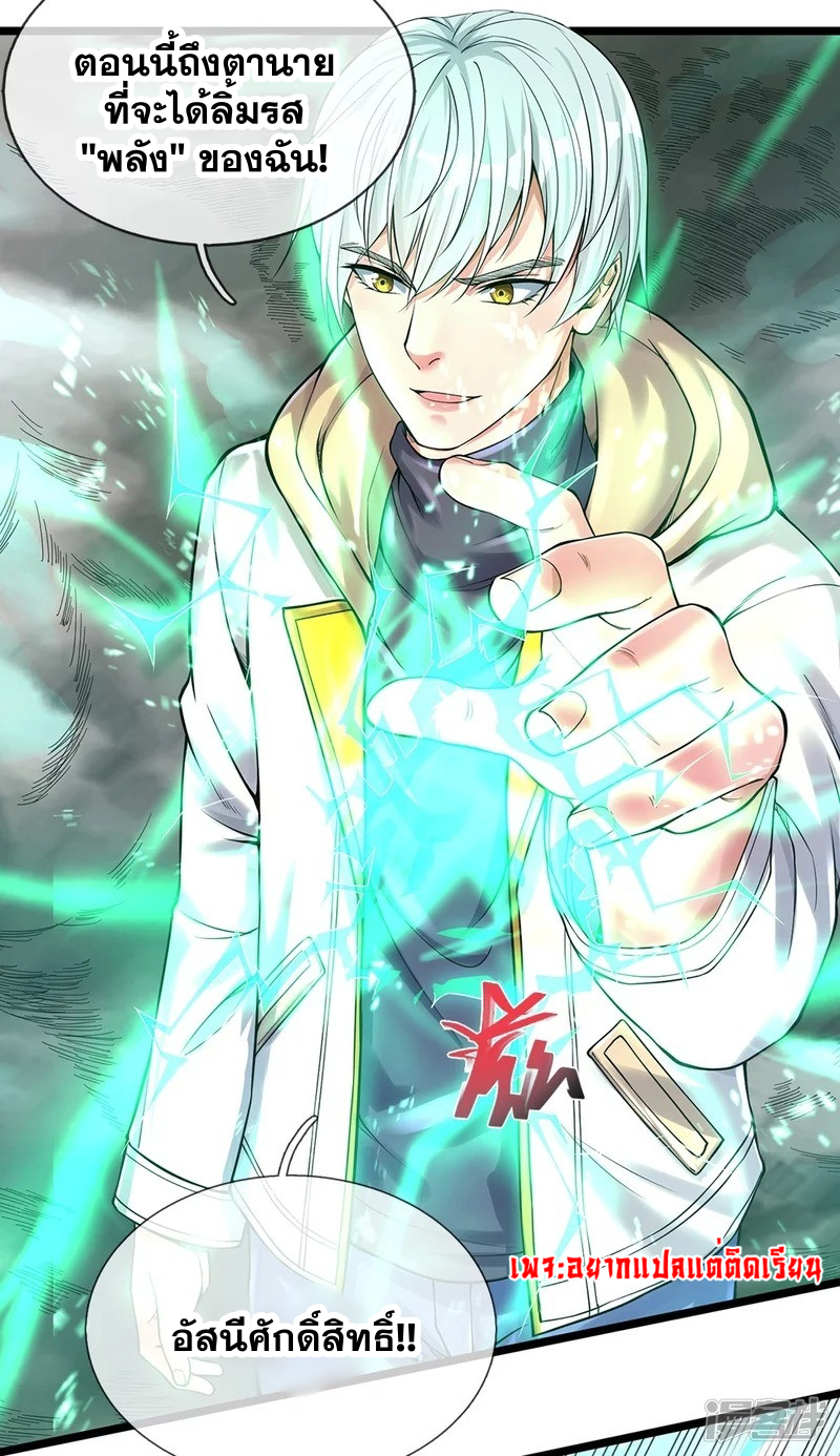 การเกิดใหม่ของจอมมารผู้ยิ่งใหญ่ ตอนที่ 11 หน้า 15