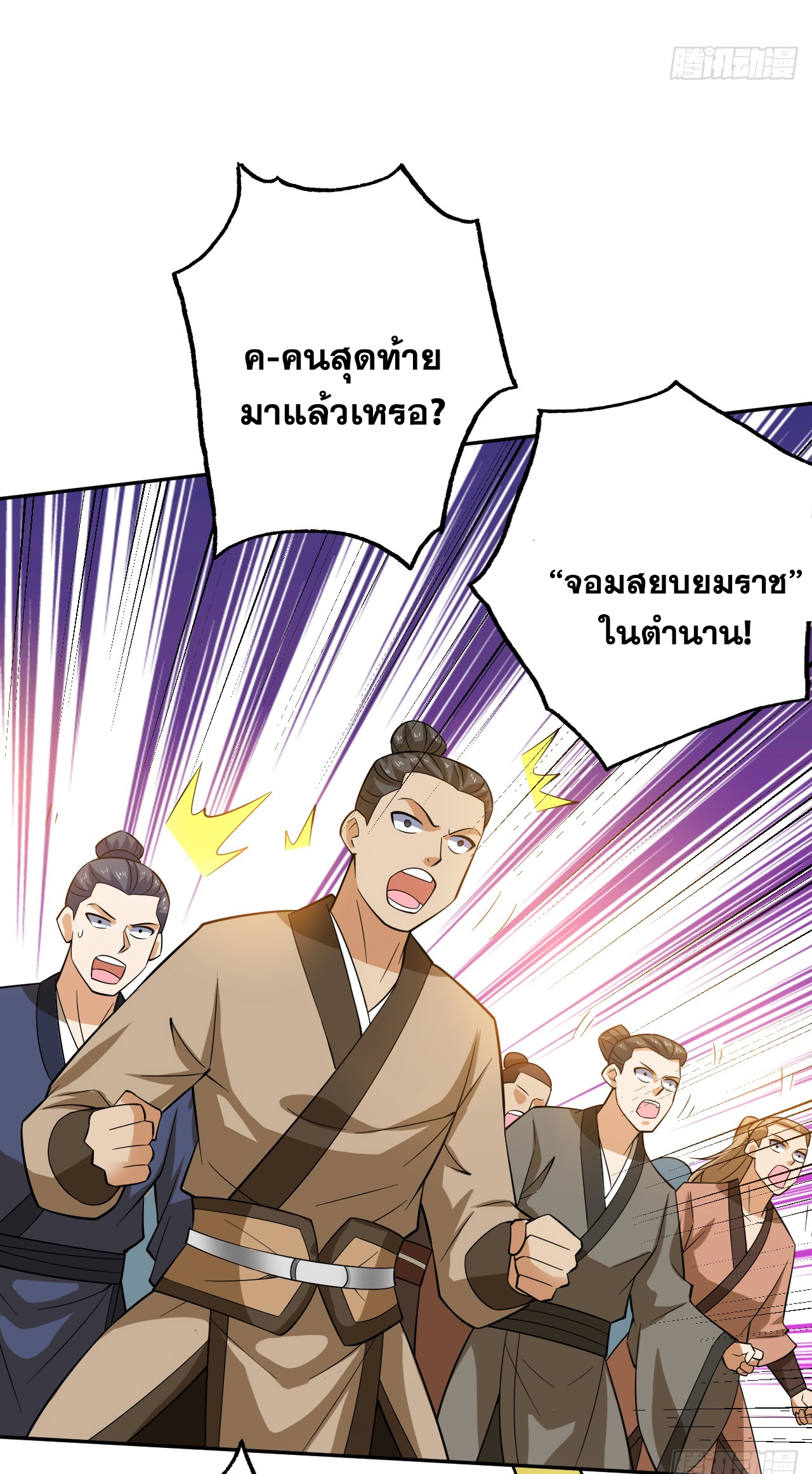 ข้าอยู่อย่างสันโดษมากว่า 100,000 ปี (ทันจีน) ตอนที่ 98 หน้า 22