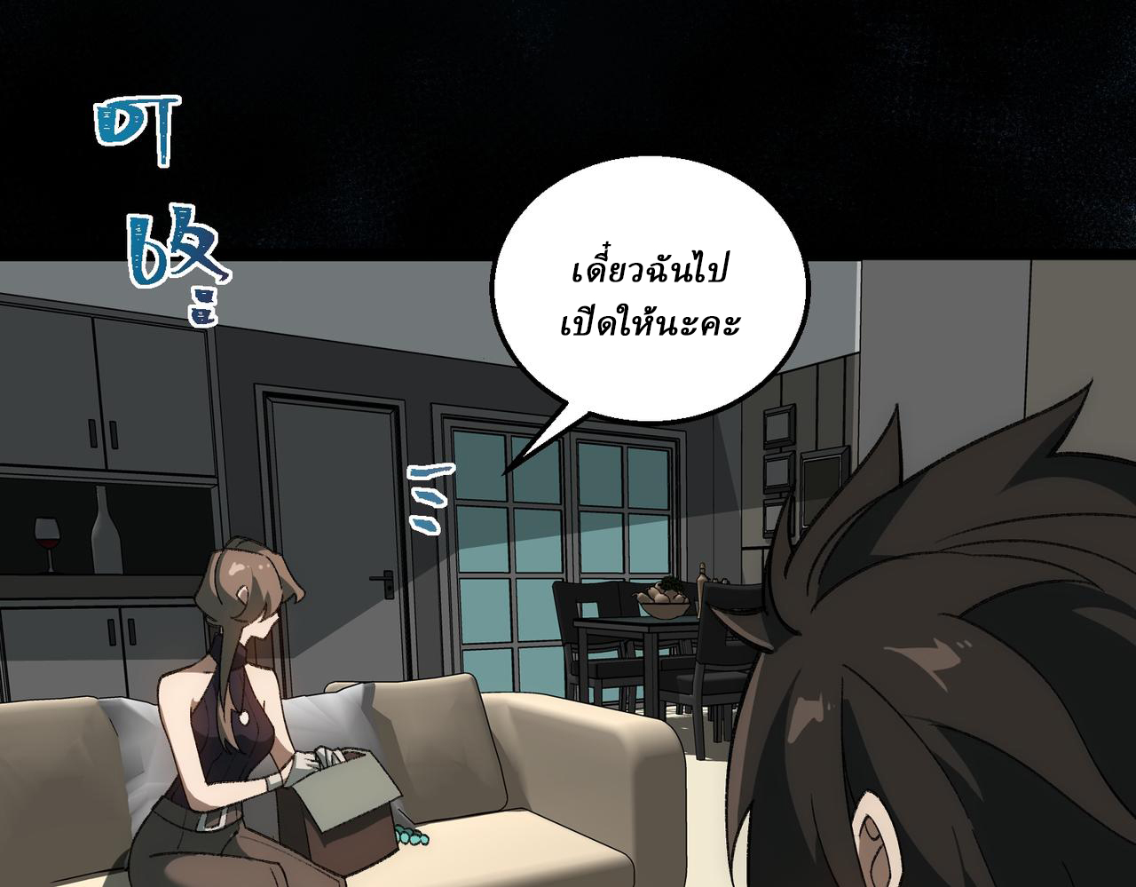 I created an Urban Legend ตอนที่ 31 หน้า 82
