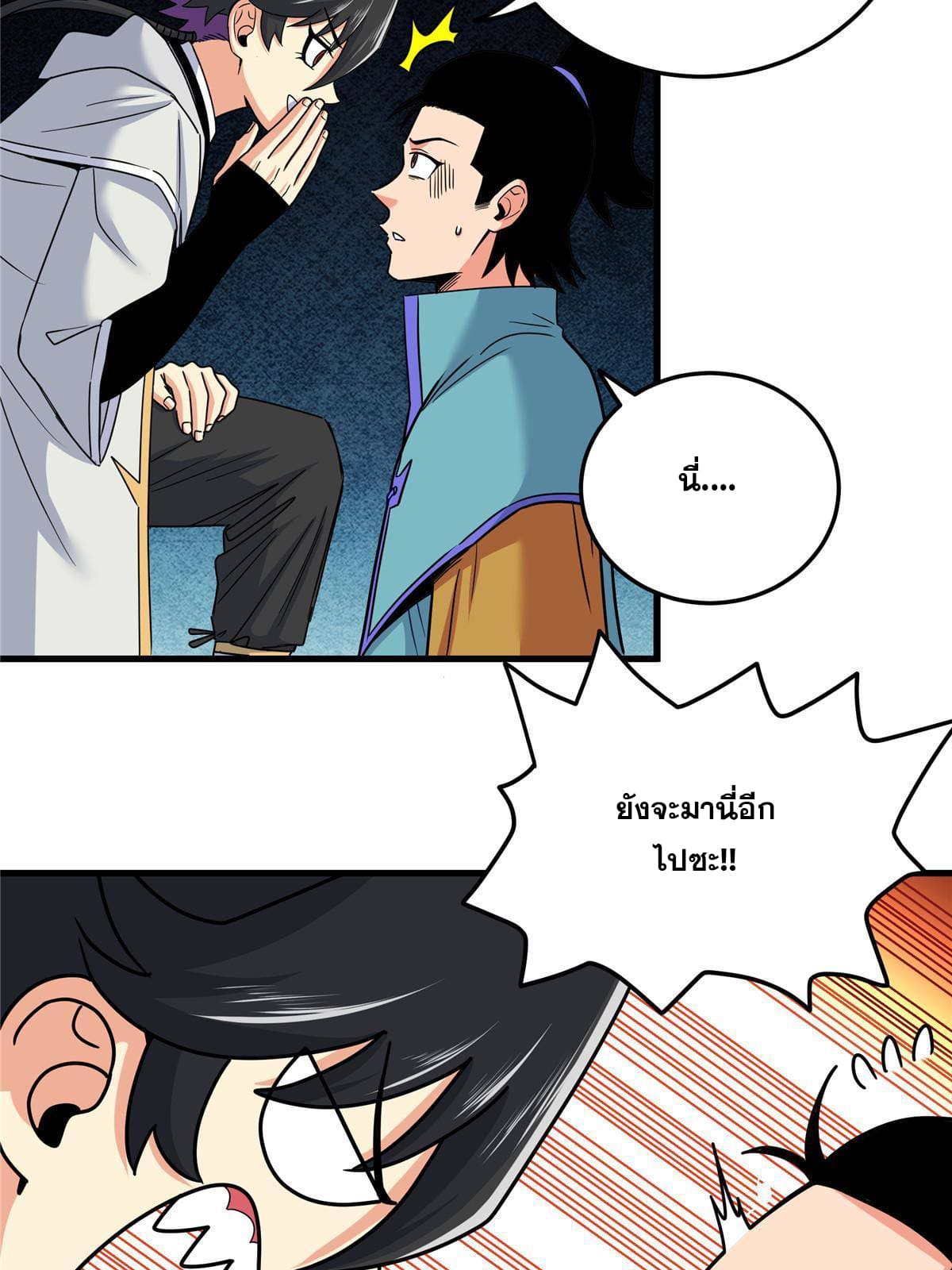 ราชันอหังการ - Emperor's Domination ตอนที่ 56 หน้า 31