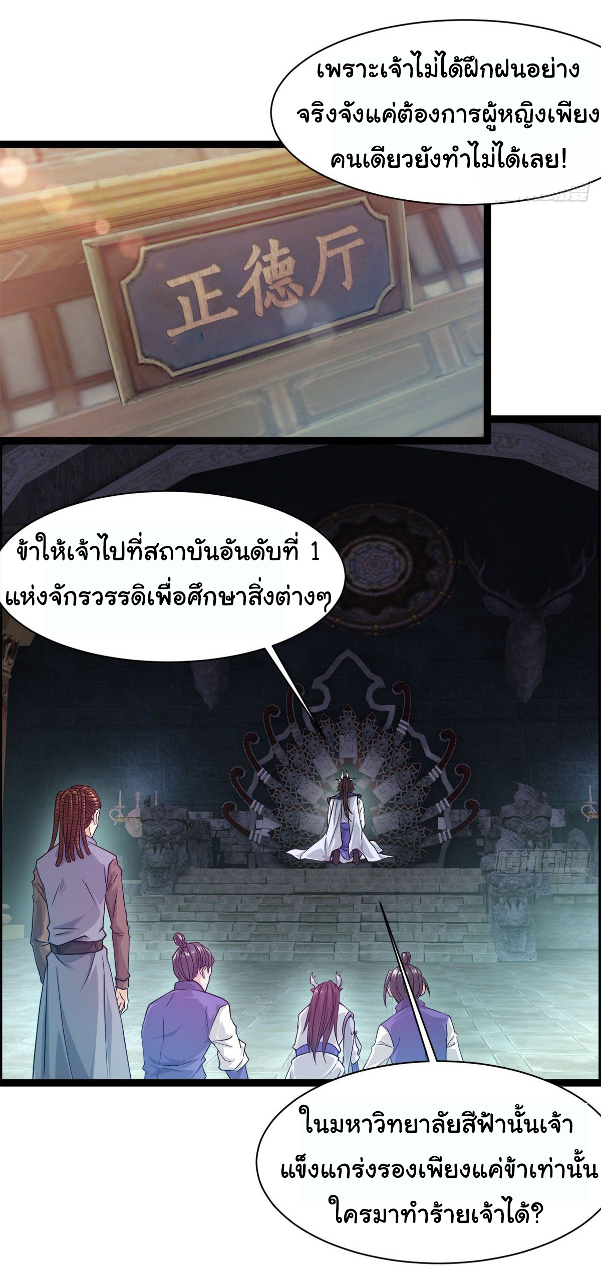 Junior Brother Demon Sovereign is too devoted ตอนที่ 27 หน้า 3