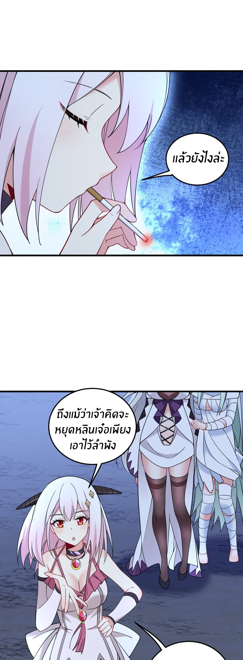 Immortal Me And Eldritch Wife ตอนที่ 39 หน้า 23