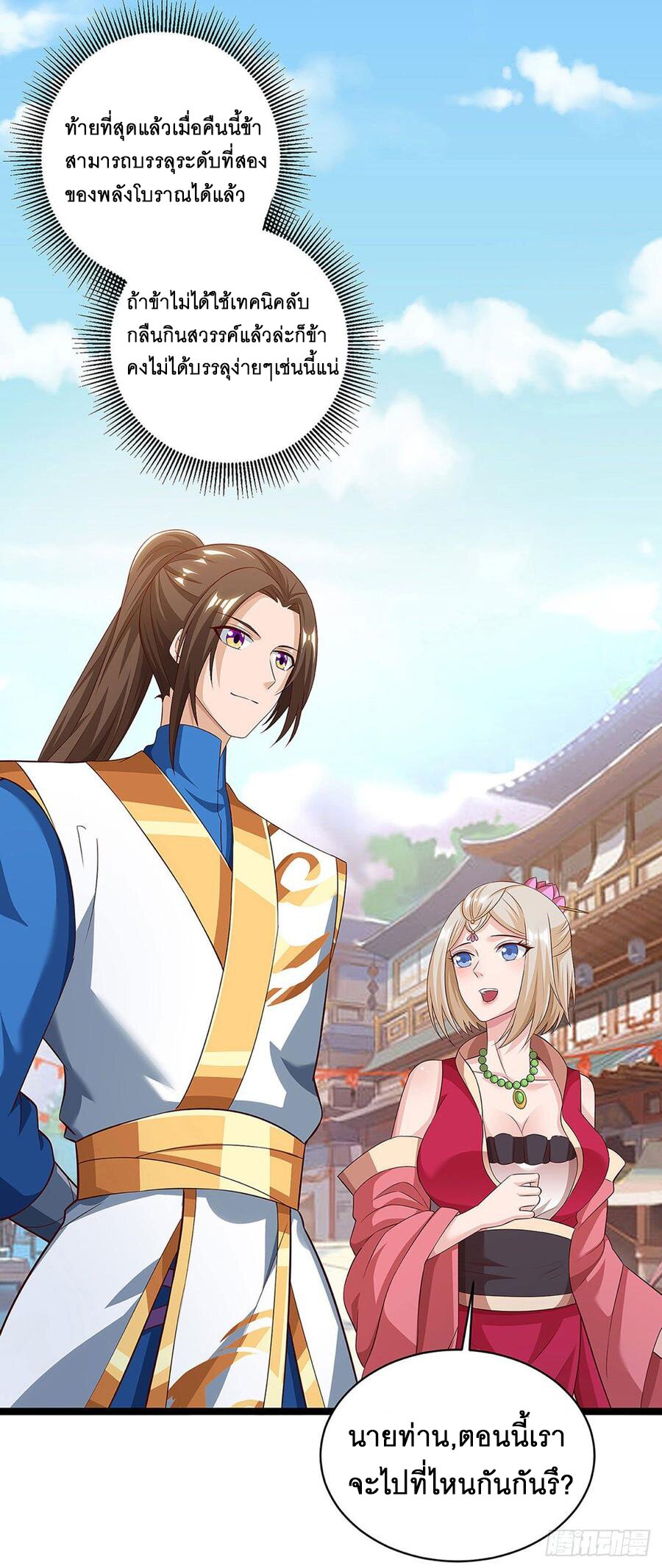 Dominate The Three Realms ตอนที่ 63 หน้า 2