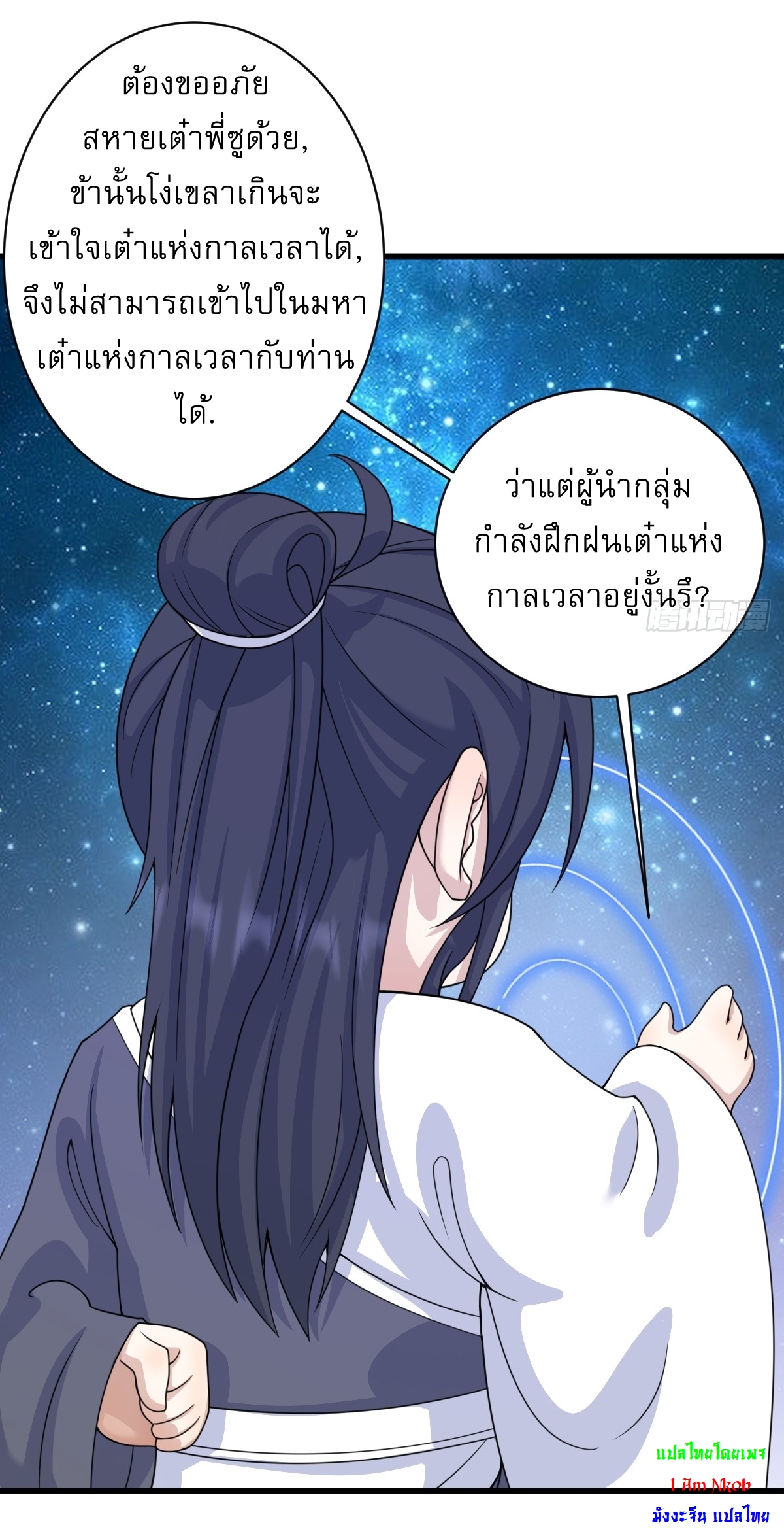 เก็บตัวร้อยปี จากนี้พี่ขอเทพ! INVINCIBLE AFTER A HUNDRED YEARS OF SECLUSION ตอนที่ 145 หน้า 17